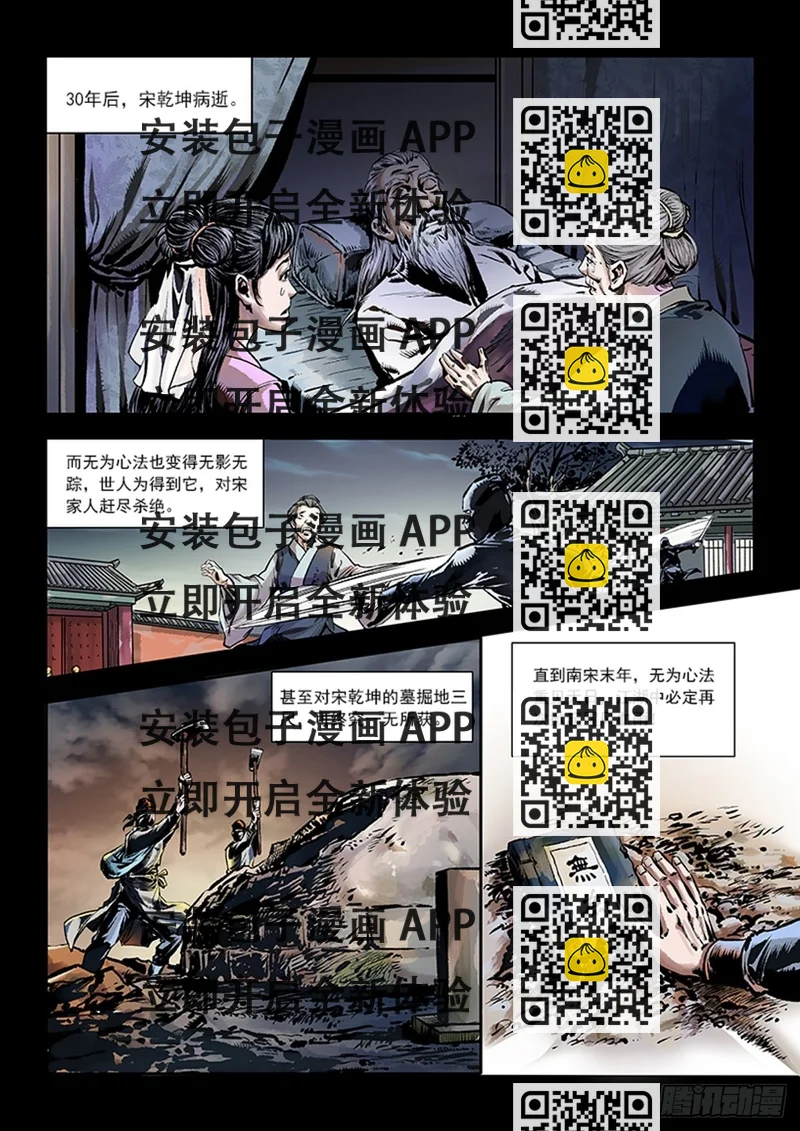 《神龙客栈》第1话 出山 第2页