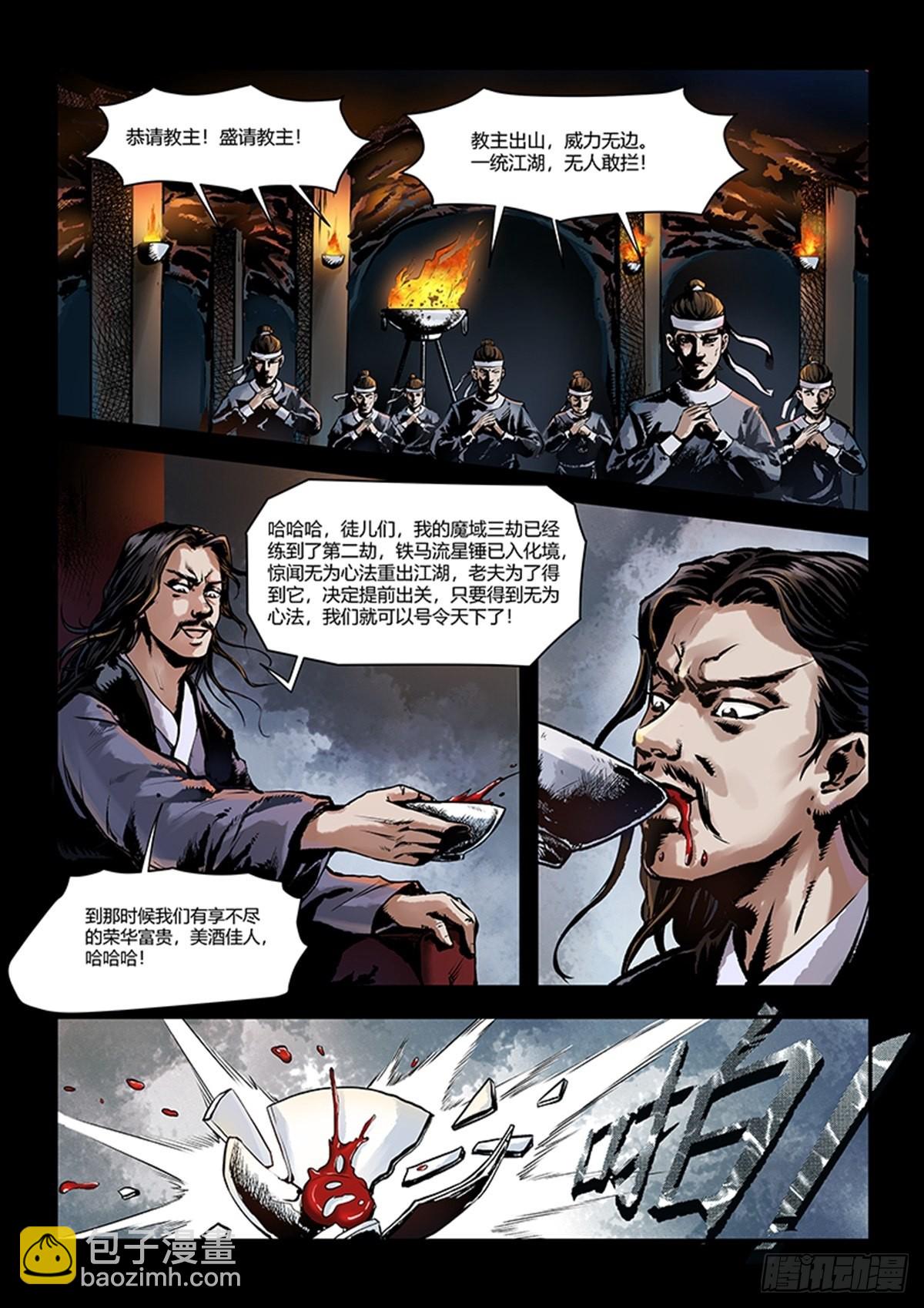 《神龙客栈》第1话 出山 第4页