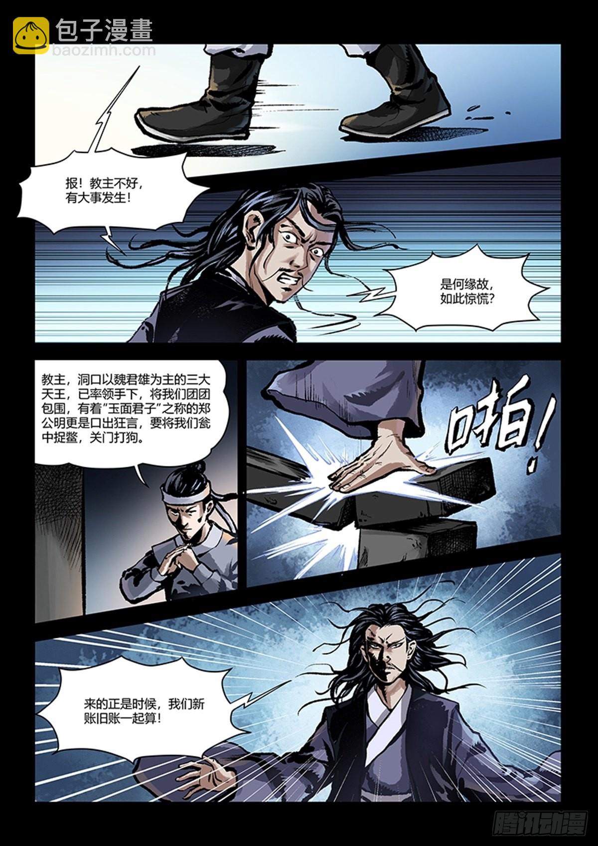 《神龙客栈》第1话 出山 第6页
