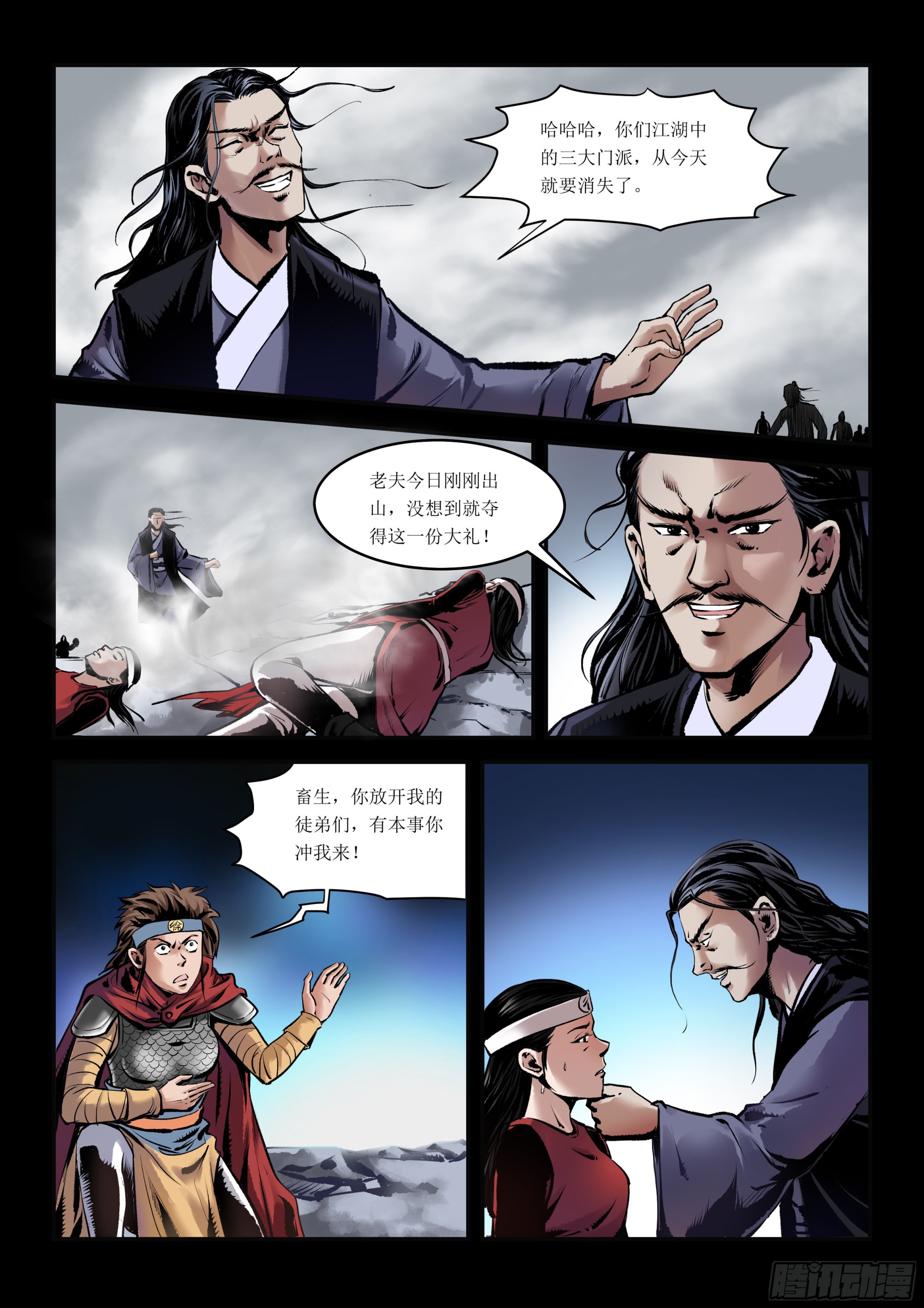 《神龙客栈》第3话 偷袭 第2页