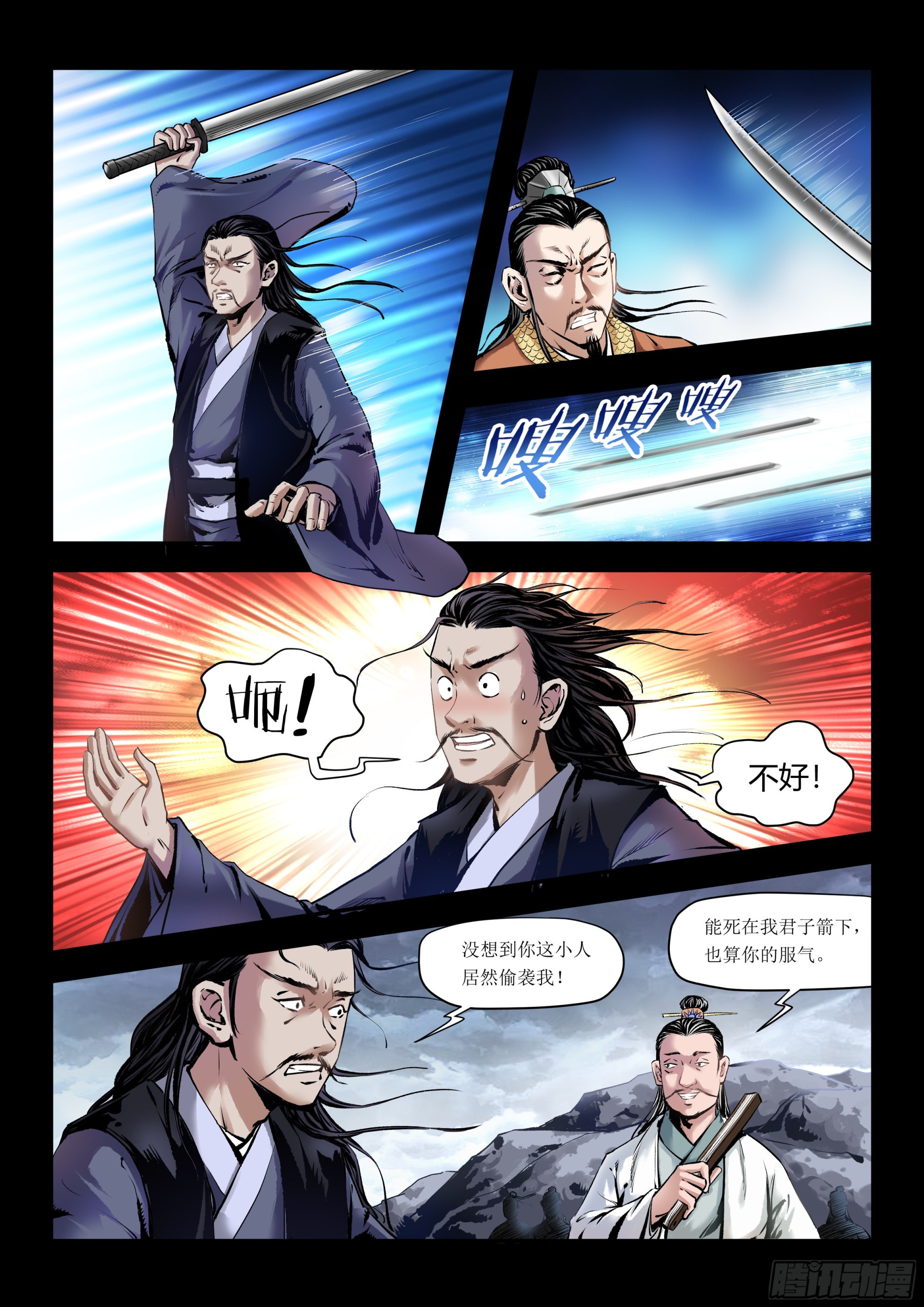 《神龙客栈》第3话 偷袭 第4页