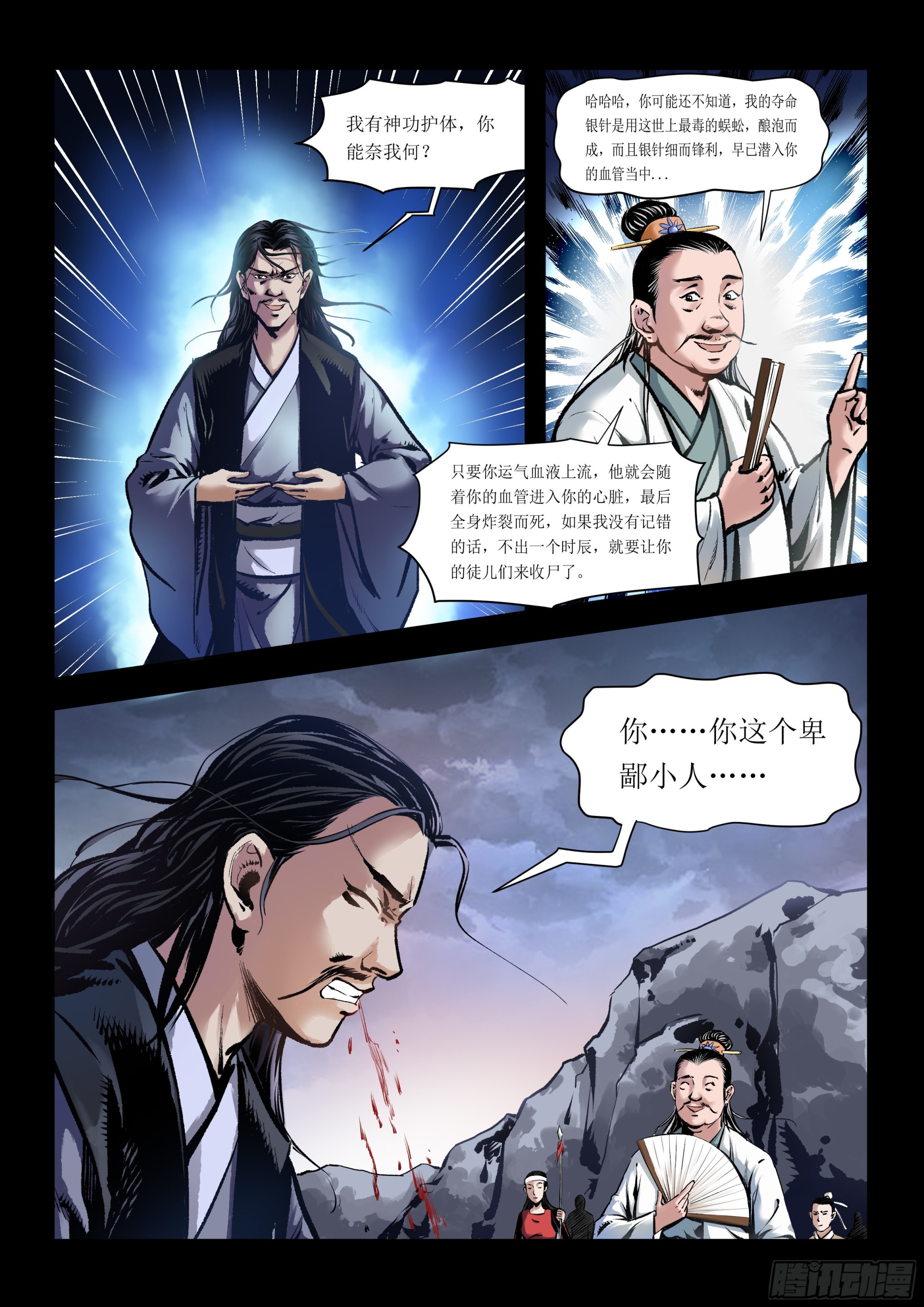 《神龙客栈》第3话 偷袭 第5页