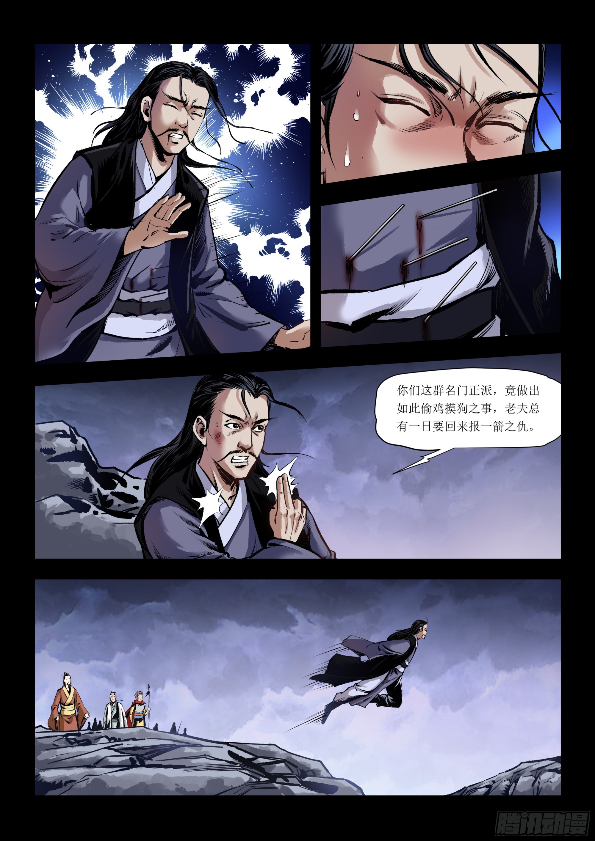 《神龙客栈》第3话 偷袭 第7页