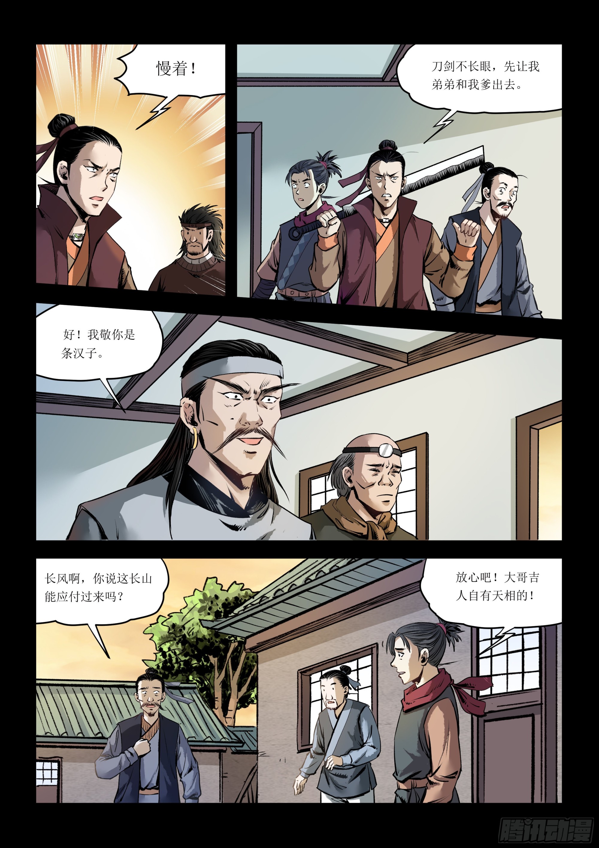 《神龙客栈》第8话 打脸 第2页