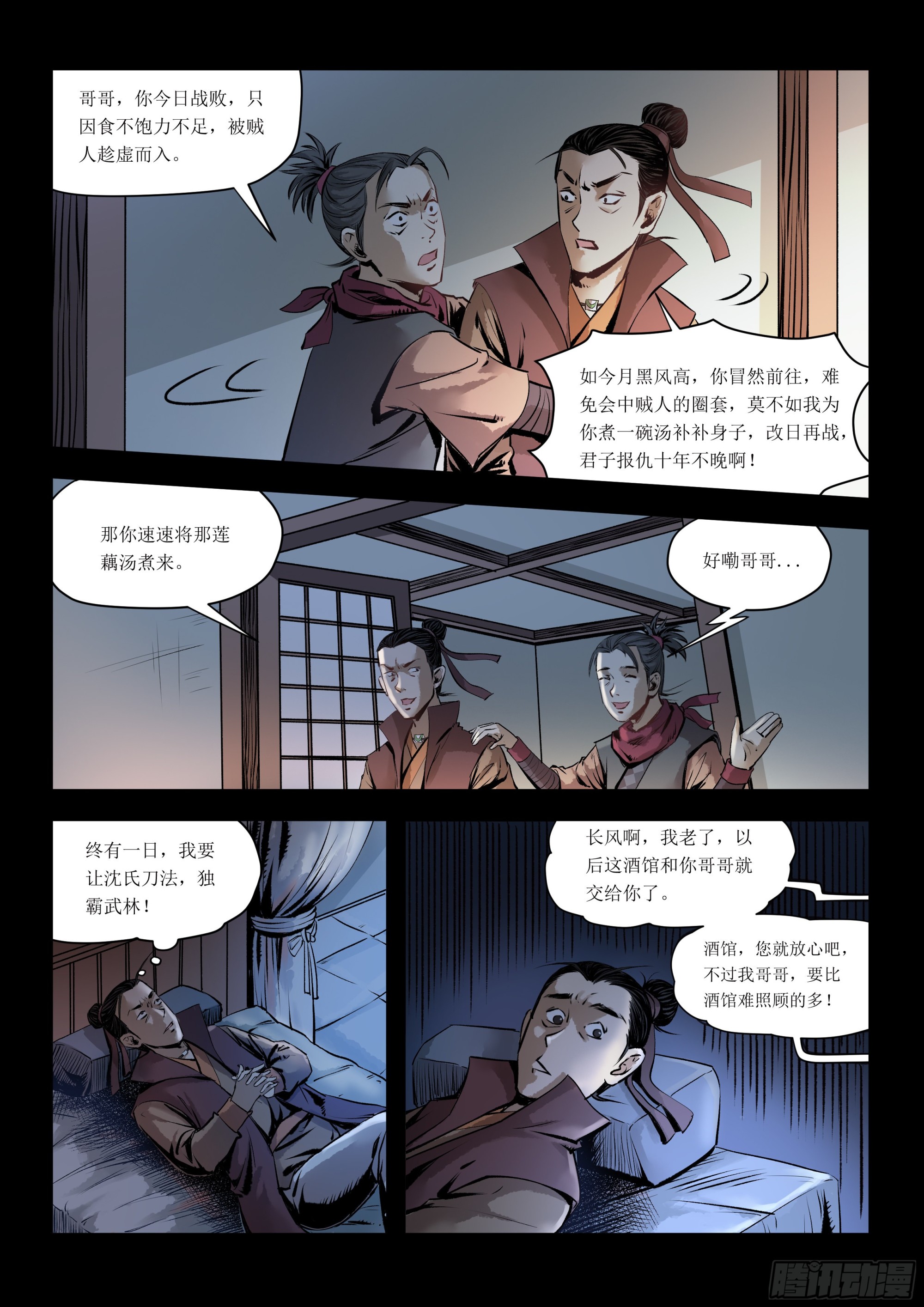 《神龙客栈》第8话 打脸 第7页
