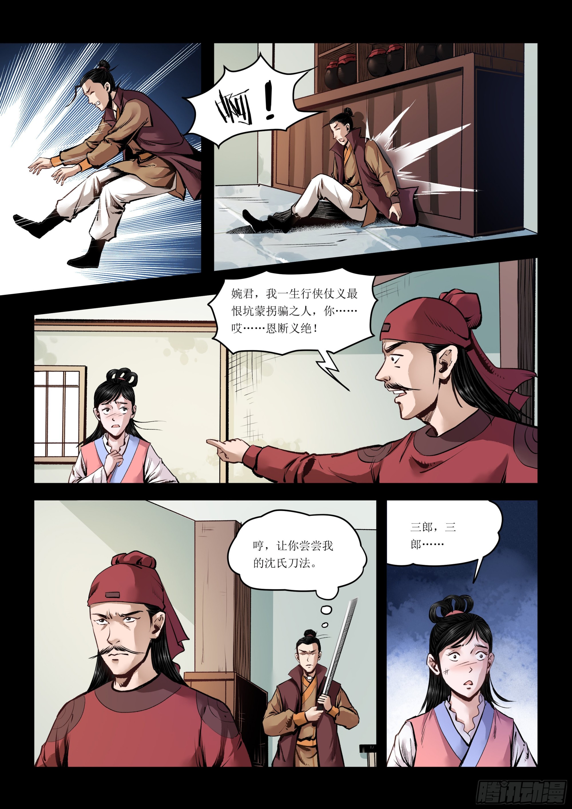 《神龙客栈》第6话 武斗 第5页