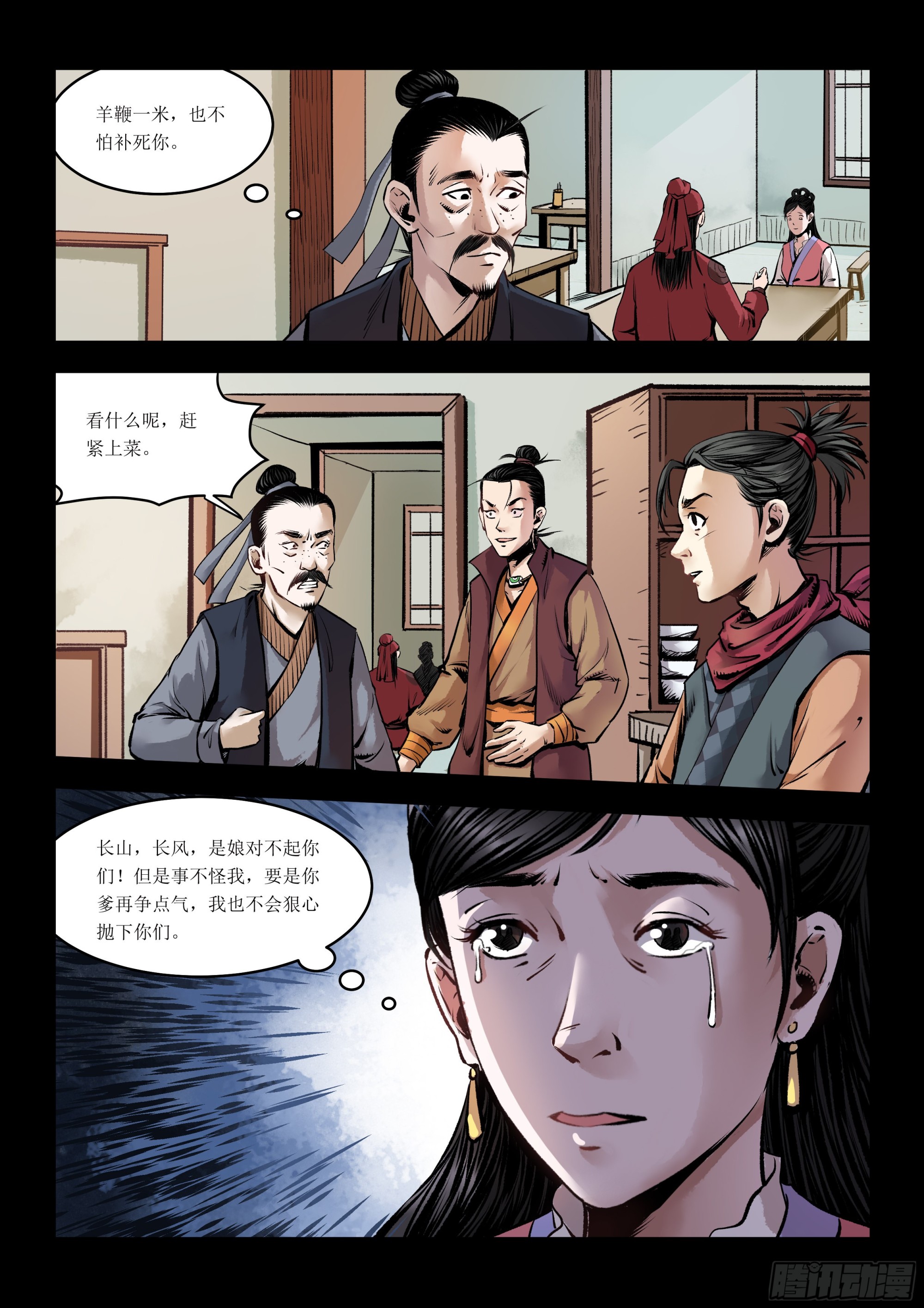 《神龙客栈》第5话 情敌见面 第3页