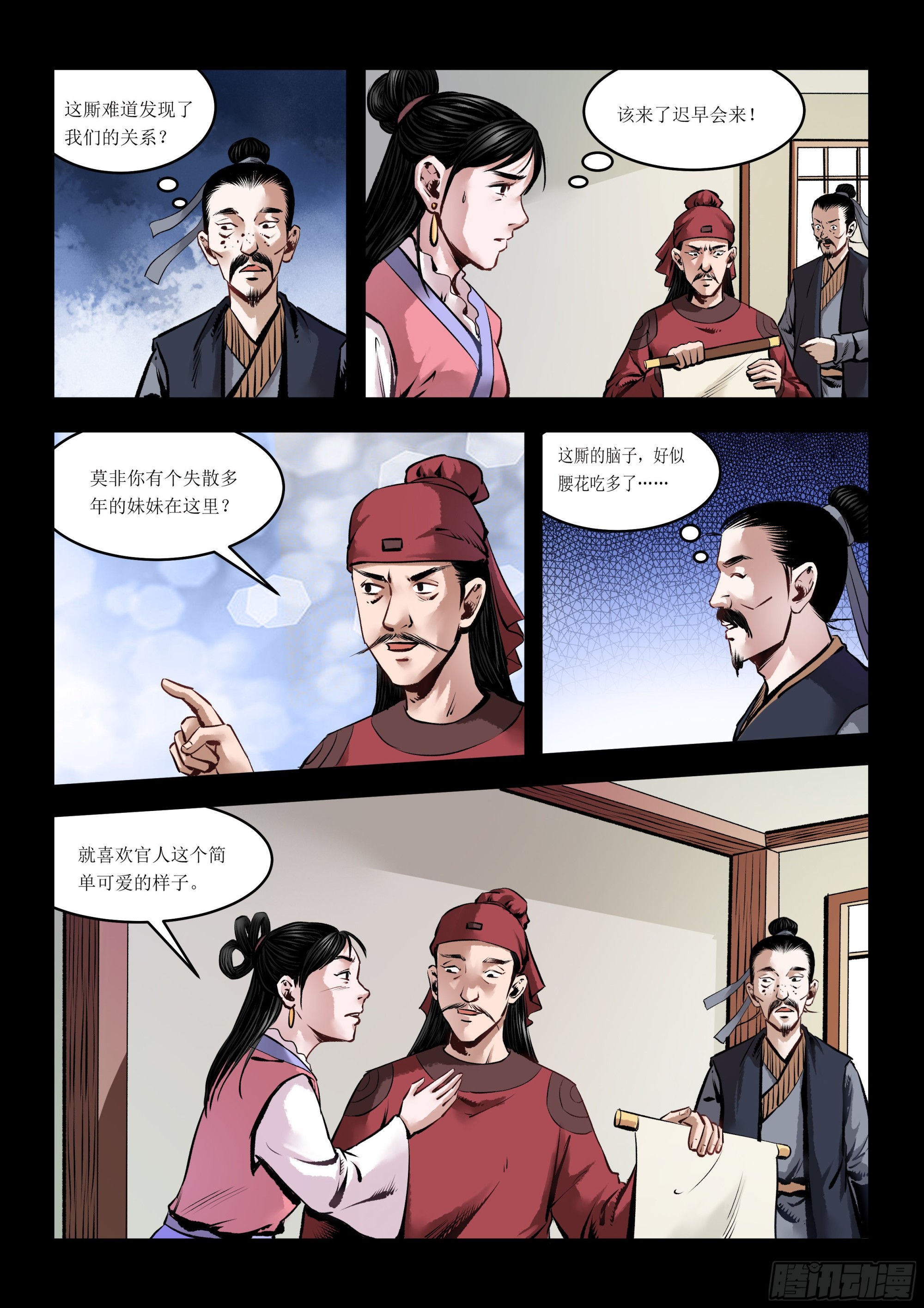 《神龙客栈》第5话 情敌见面 第7页