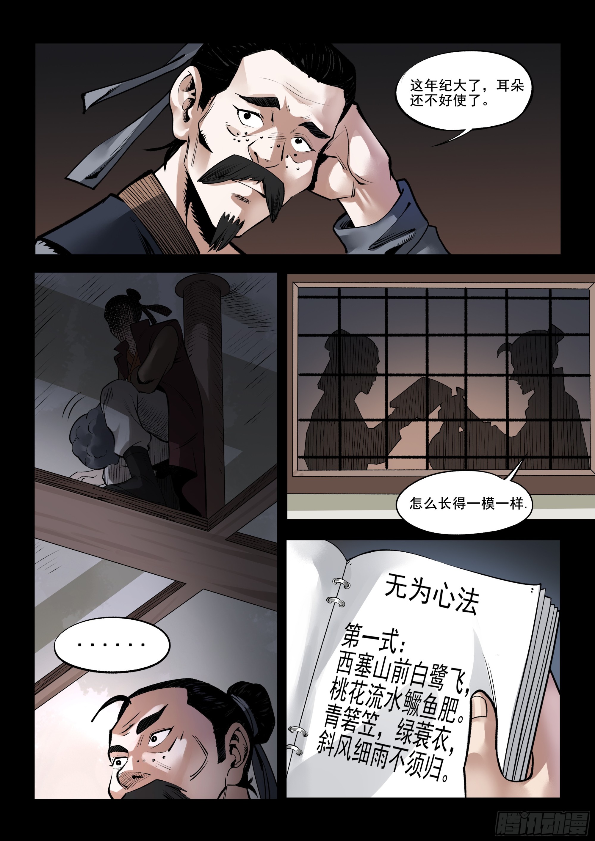 《神龙客栈》第10话 小试牛刀 第3页