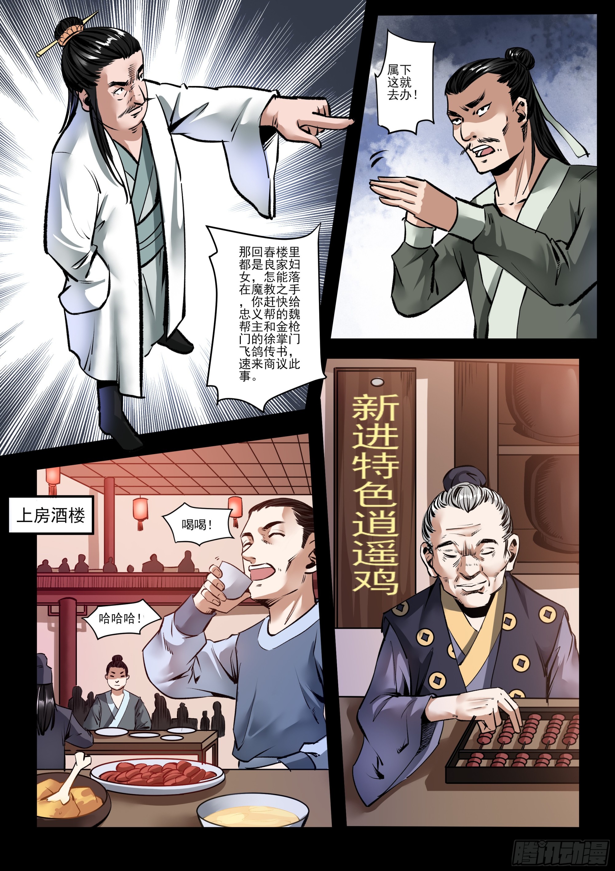 《神龙客栈》第18话 营救行动 第4页