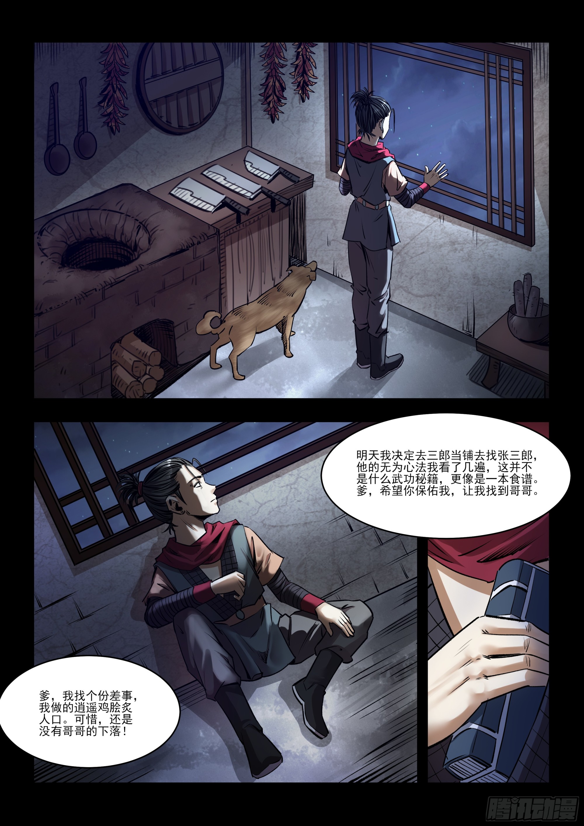 《神龙客栈》第19话 食谱 第4页