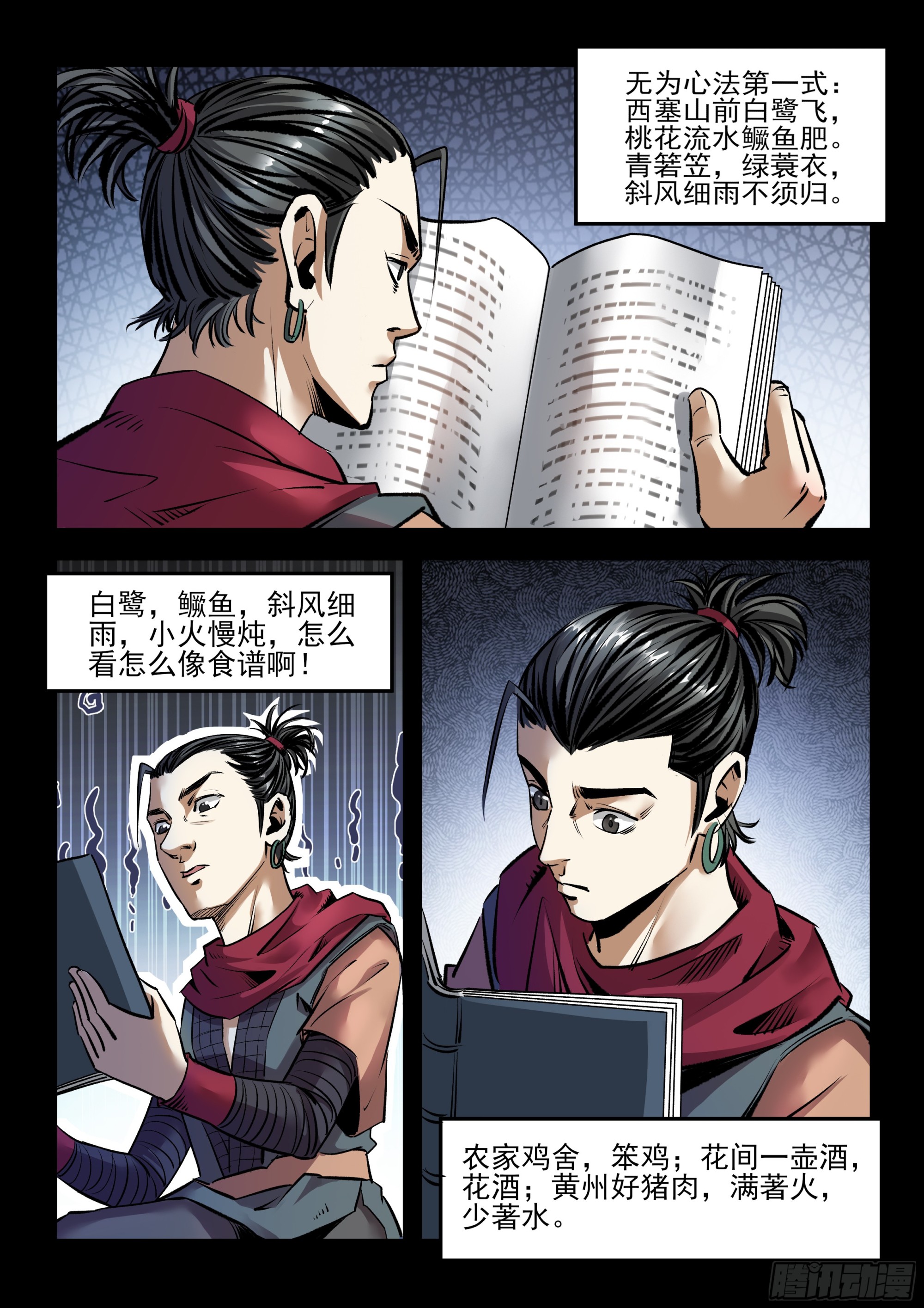《神龙客栈》第19话 食谱 第5页
