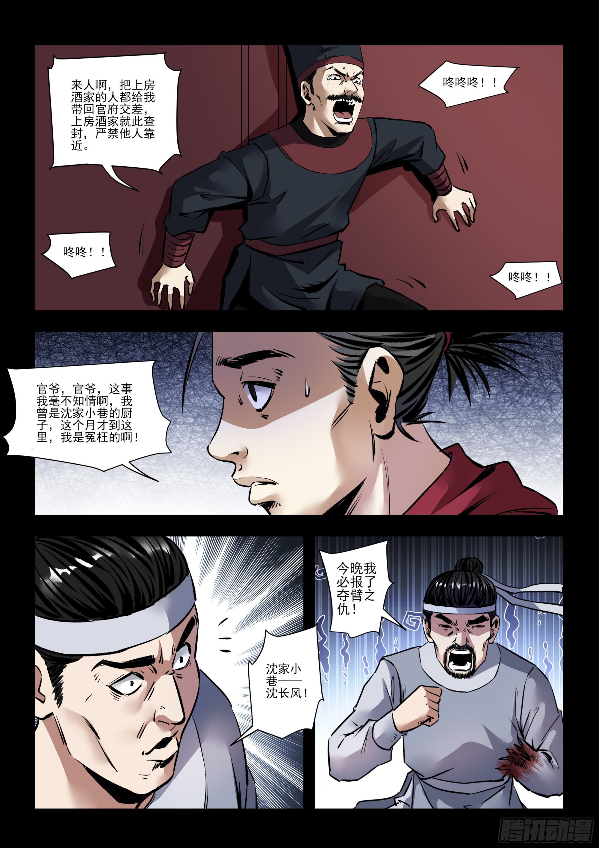 《神龙客栈》第23话 疯狗 第3页