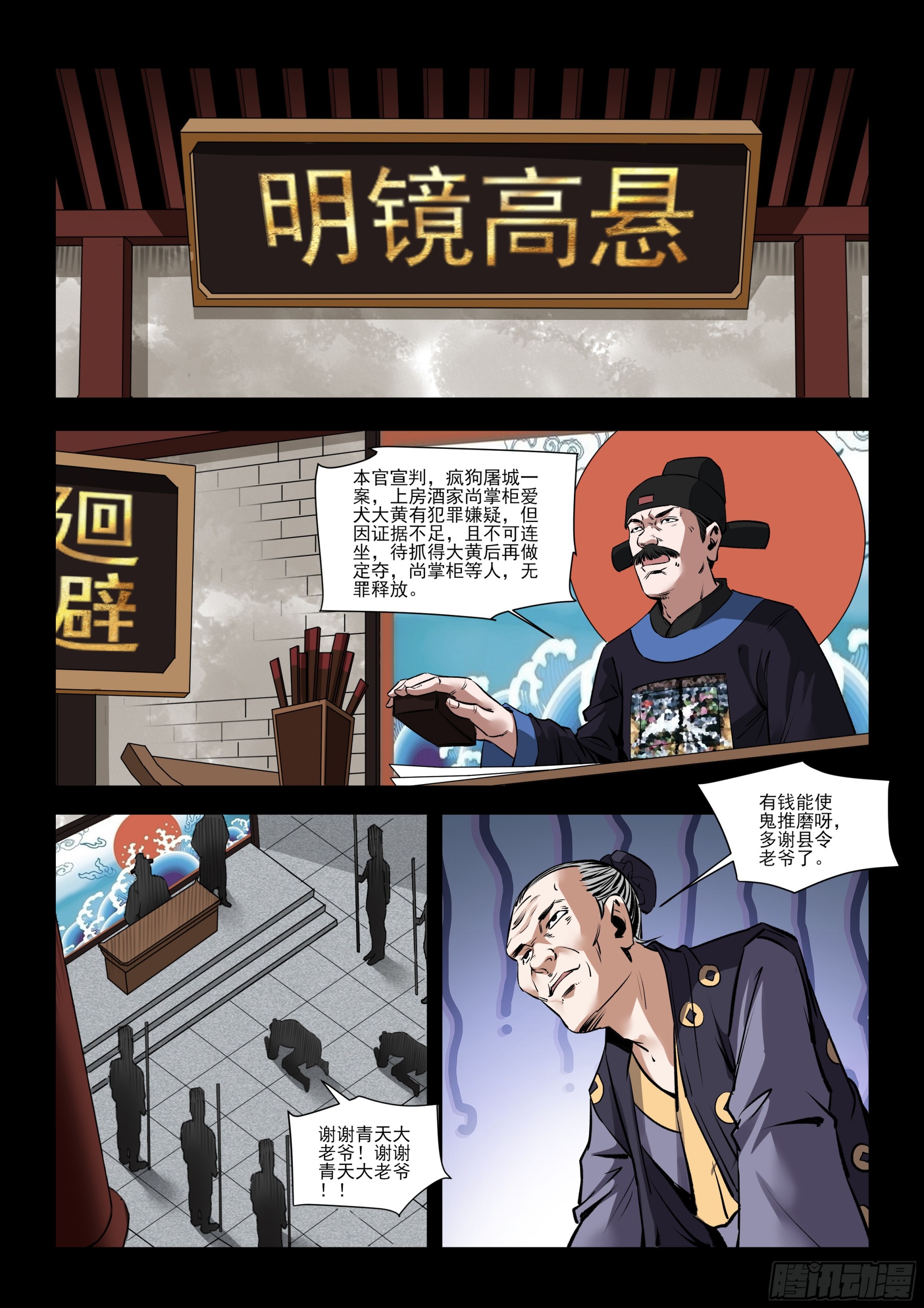 《神龙客栈》第23话 疯狗 第5页
