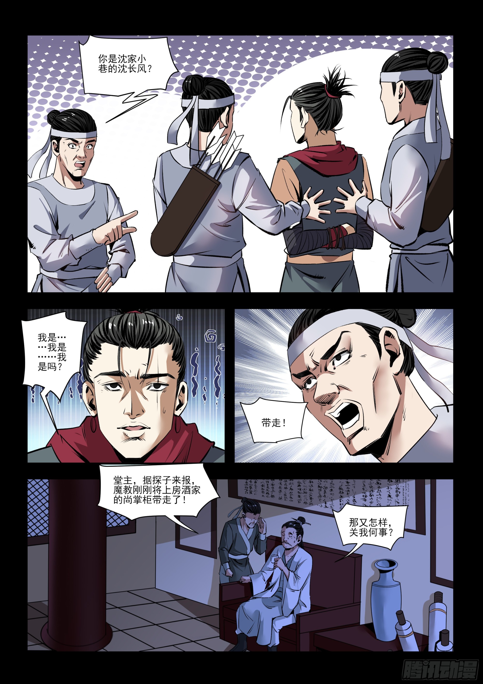 《神龙客栈》第24话 营救 第6页