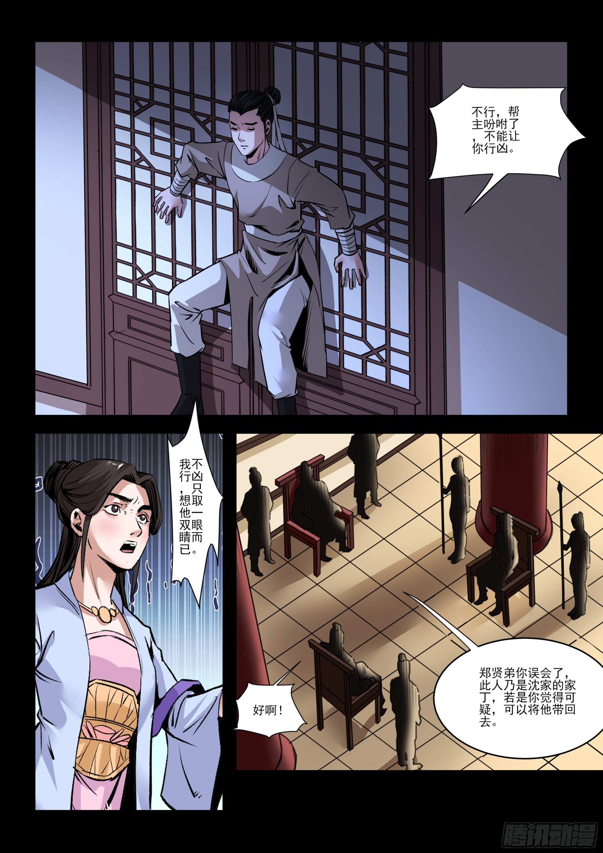 《神龙客栈》第32话 落荒而逃 第2页