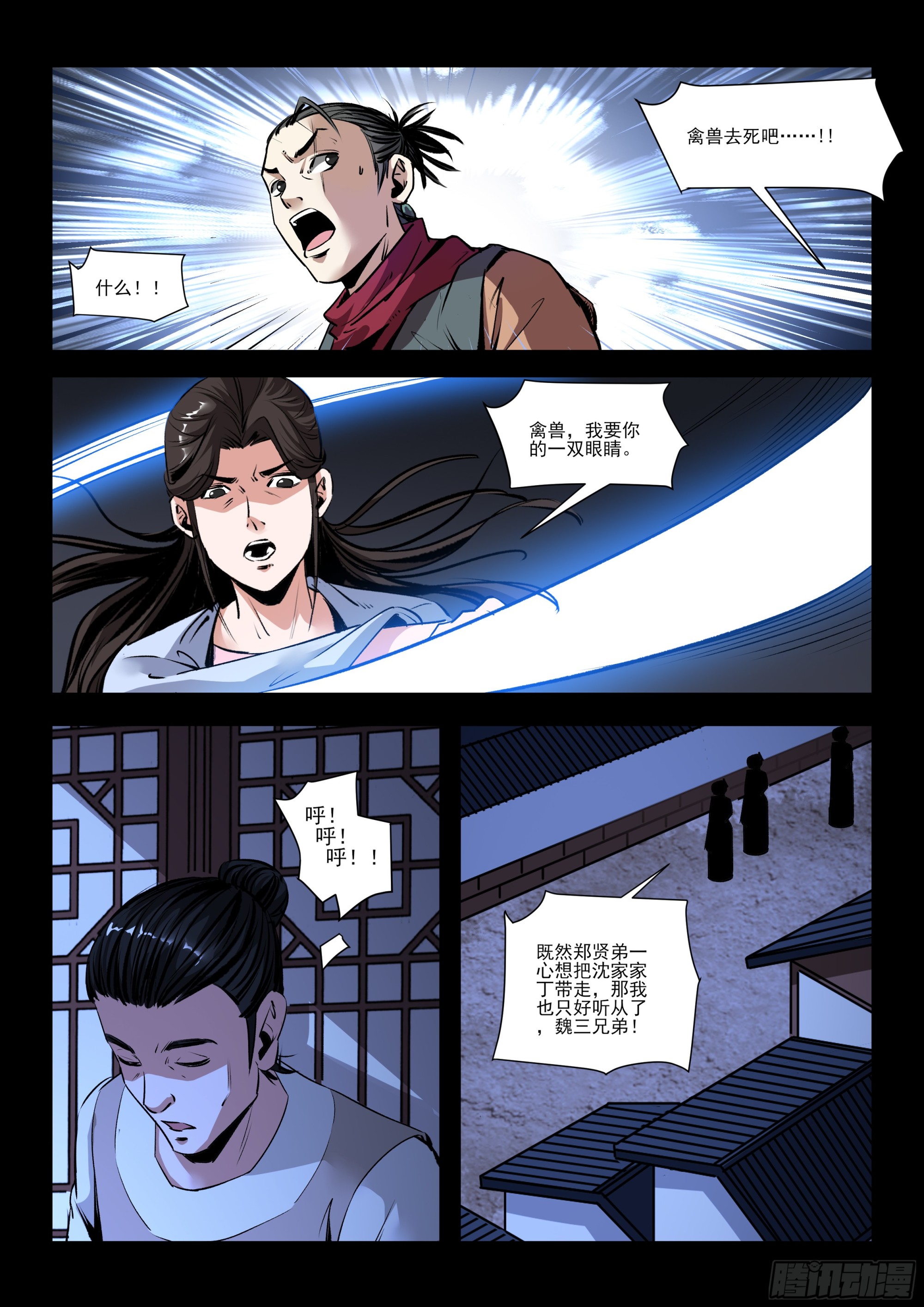 《神龙客栈》第32话 落荒而逃 第4页