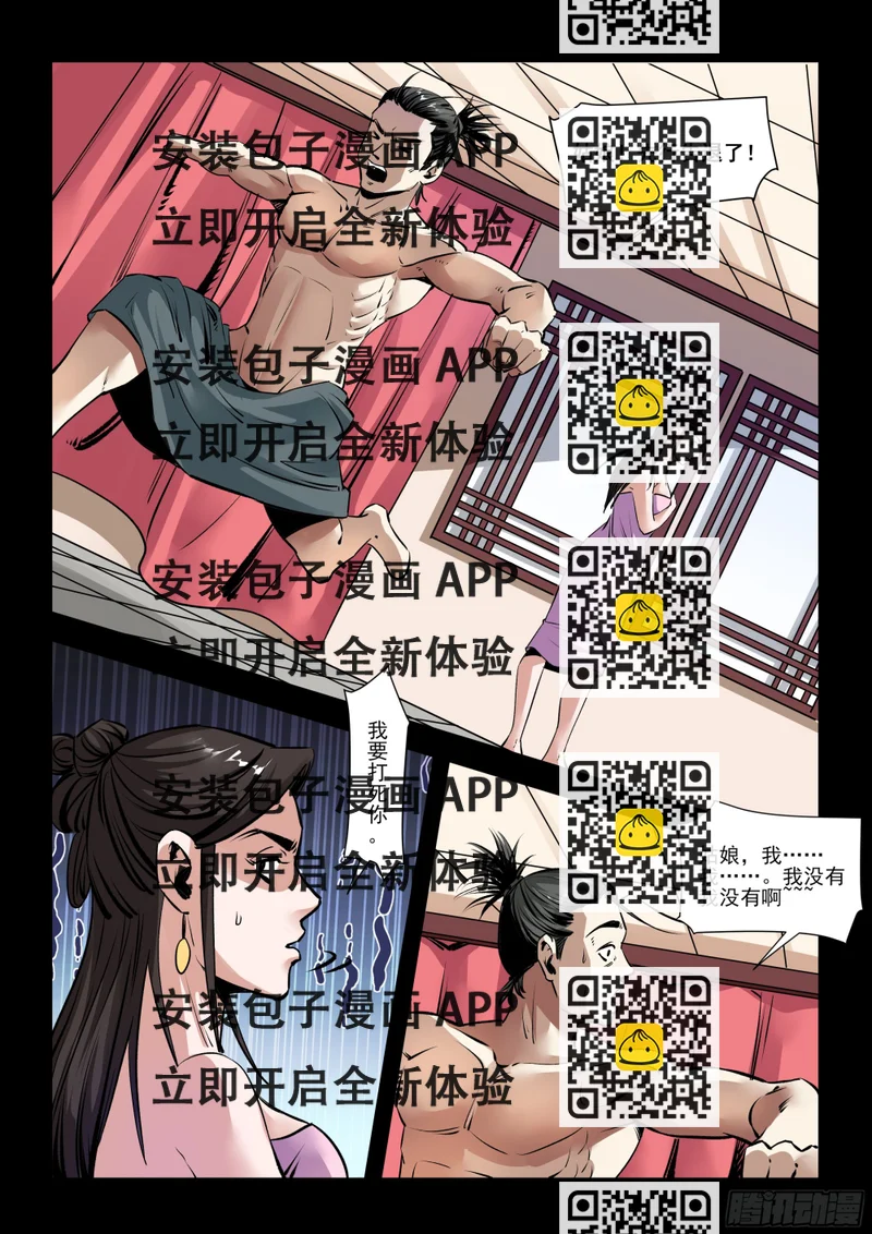 《神龙客栈》第30话 心法下落 第2页