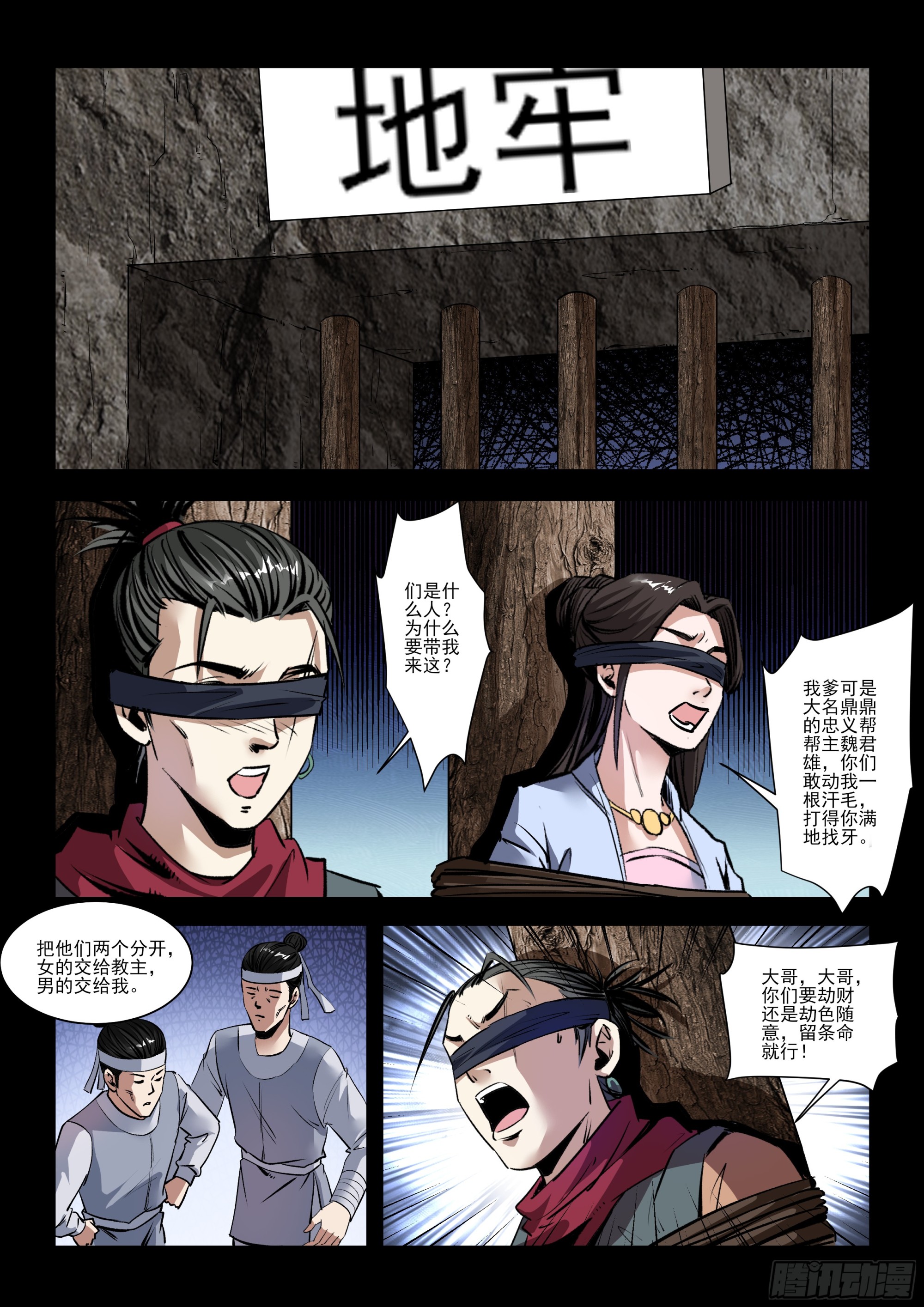 《神龙客栈》第34话 计谋 第4页