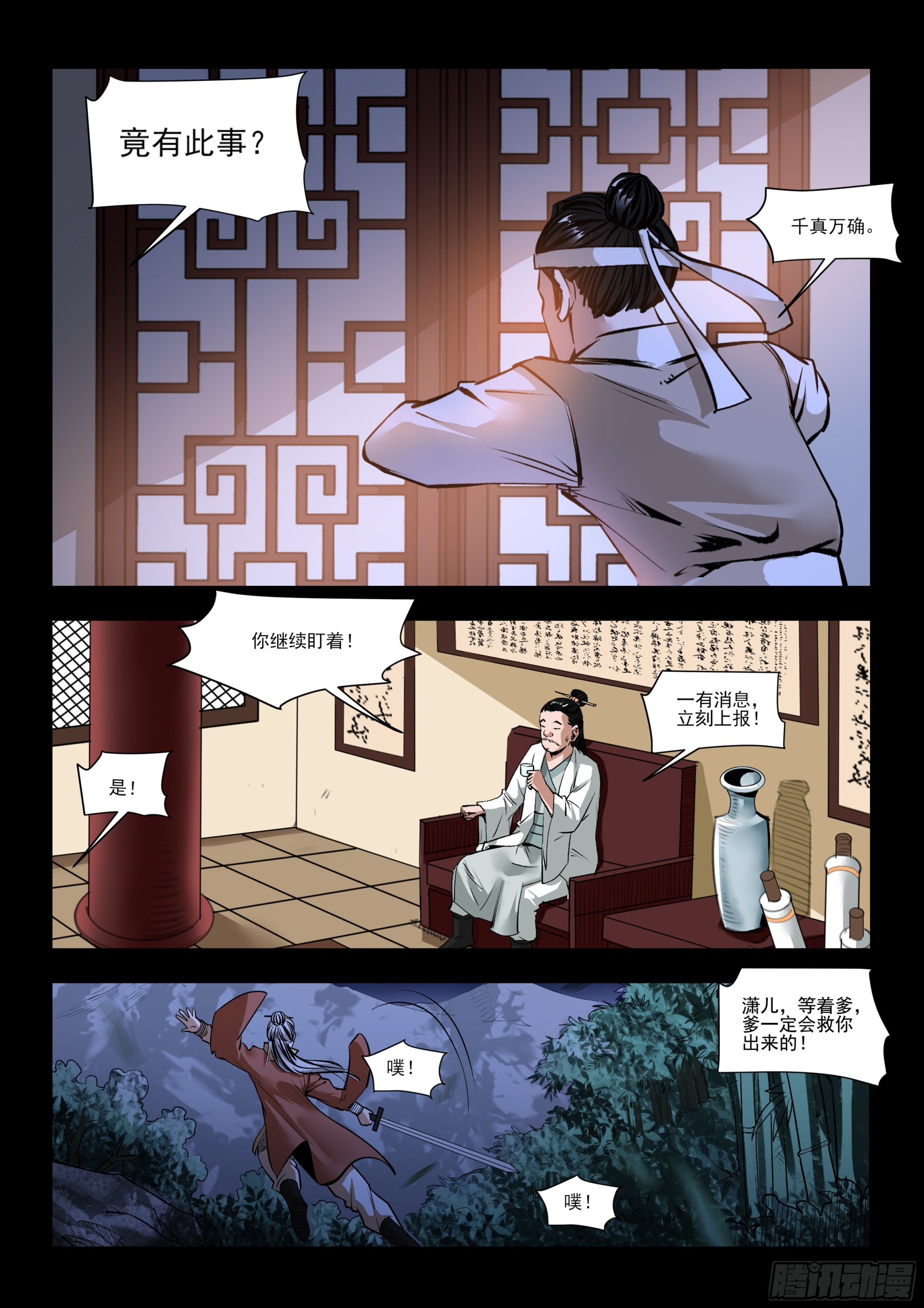 《神龙客栈》第34话 计谋 第5页