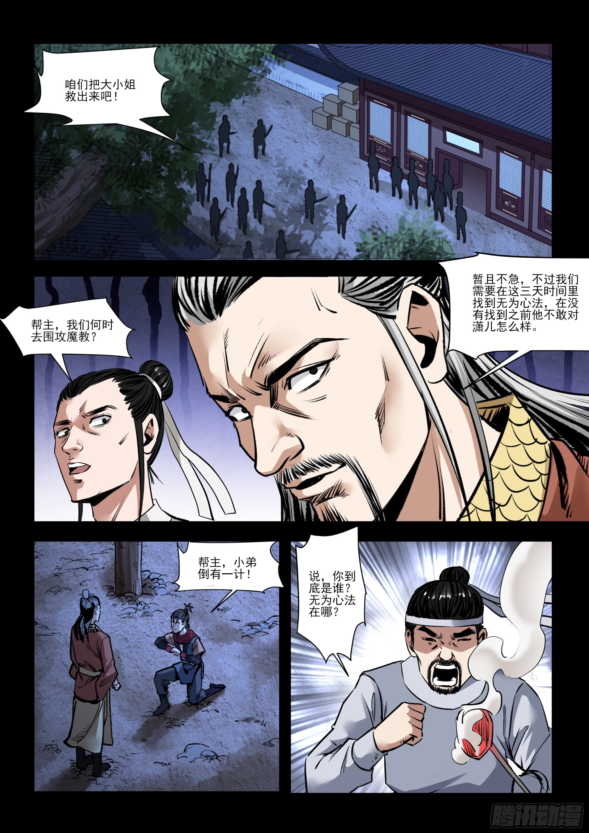 《神龙客栈》第34话 计谋 第6页