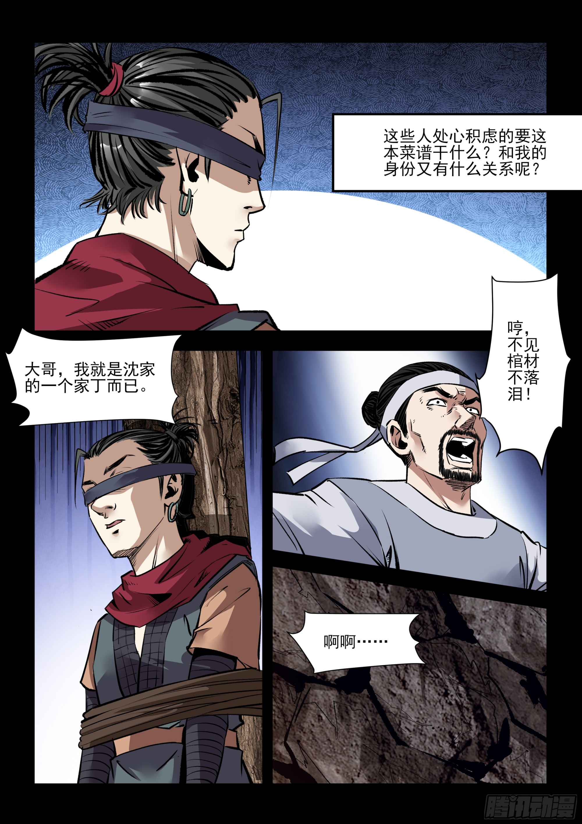 《神龙客栈》第34话 计谋 第7页