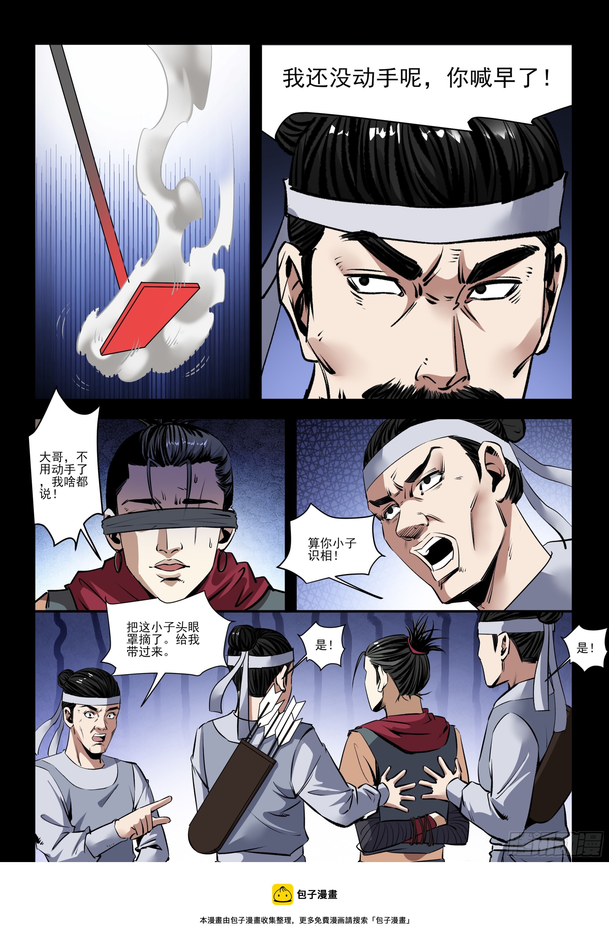 《神龙客栈》第34话 计谋 第8页