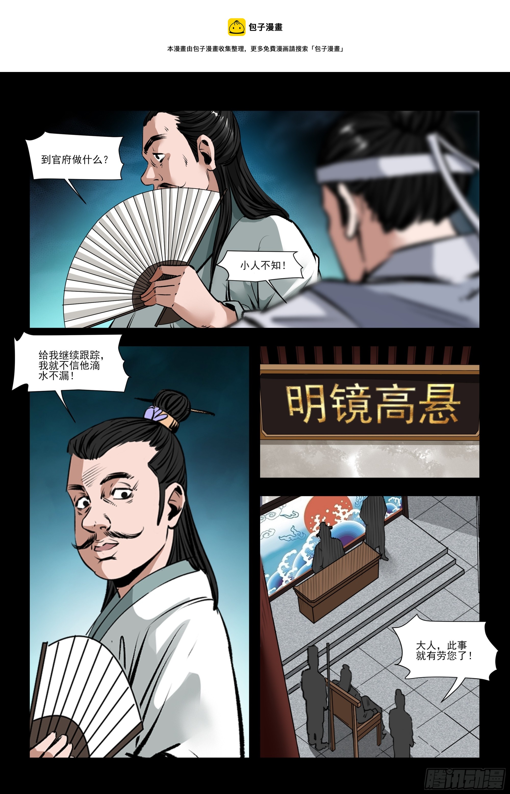 《神龙客栈》第36话 暗战 第1页