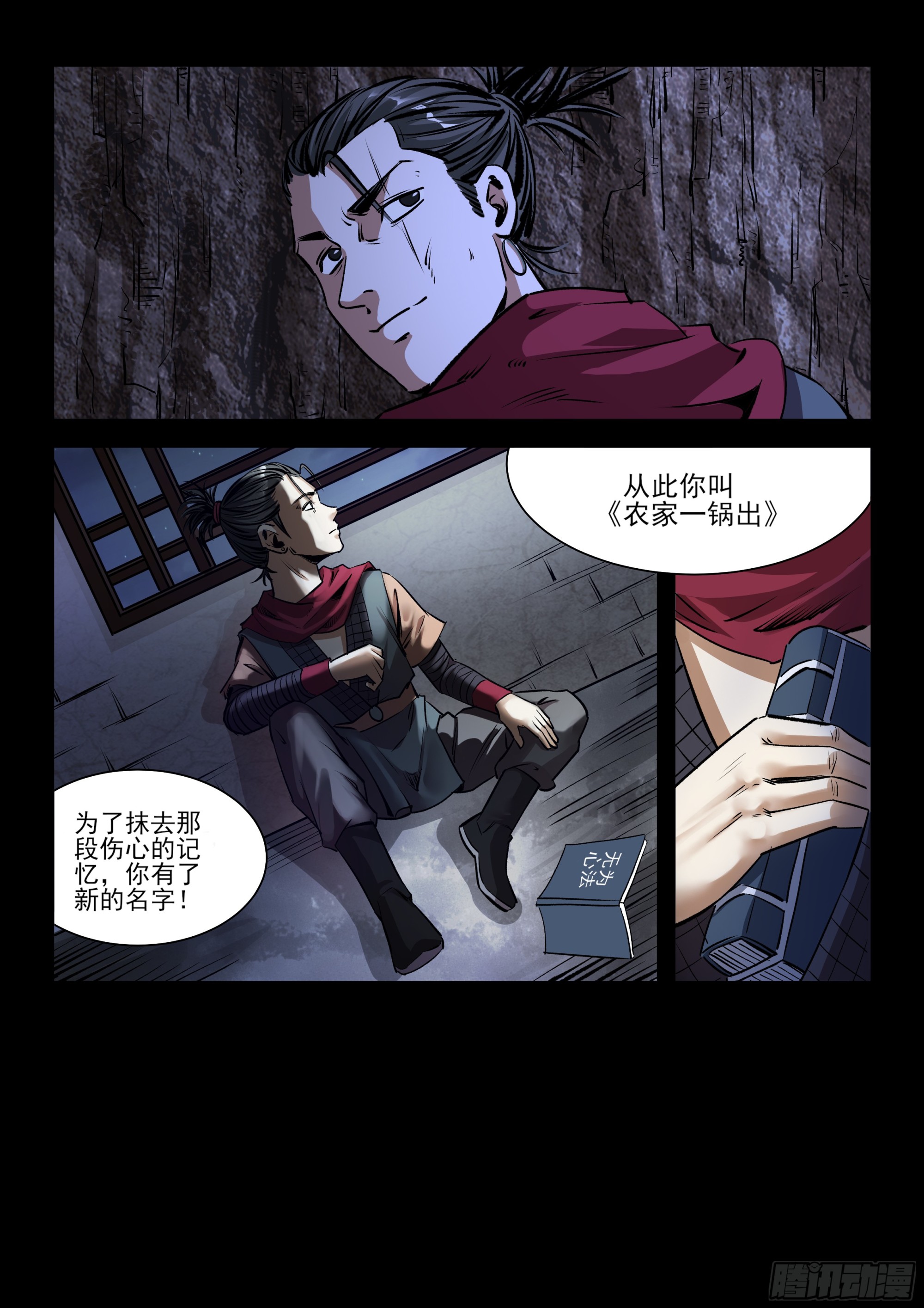 《神龙客栈》第36话 暗战 第6页