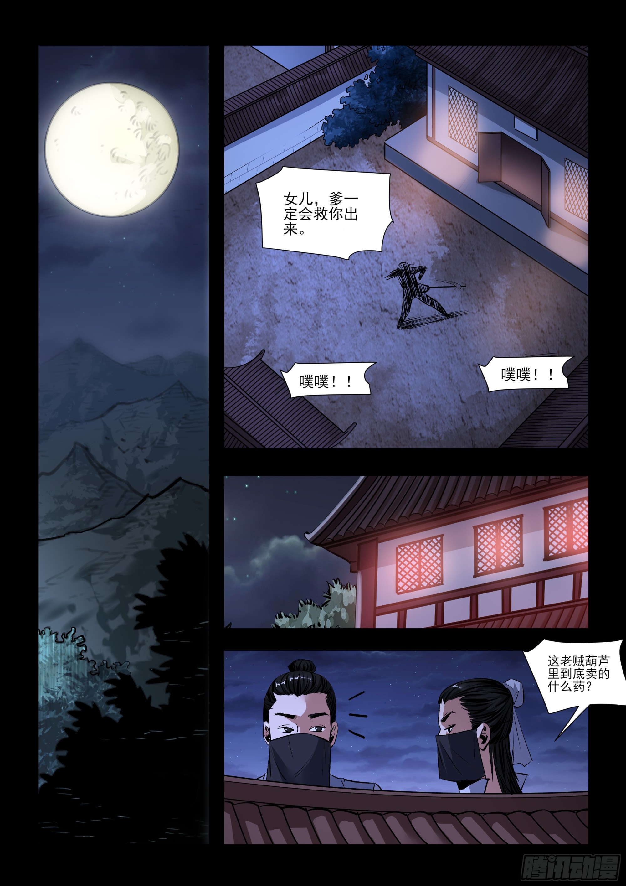 《神龙客栈》第36话 暗战 第7页