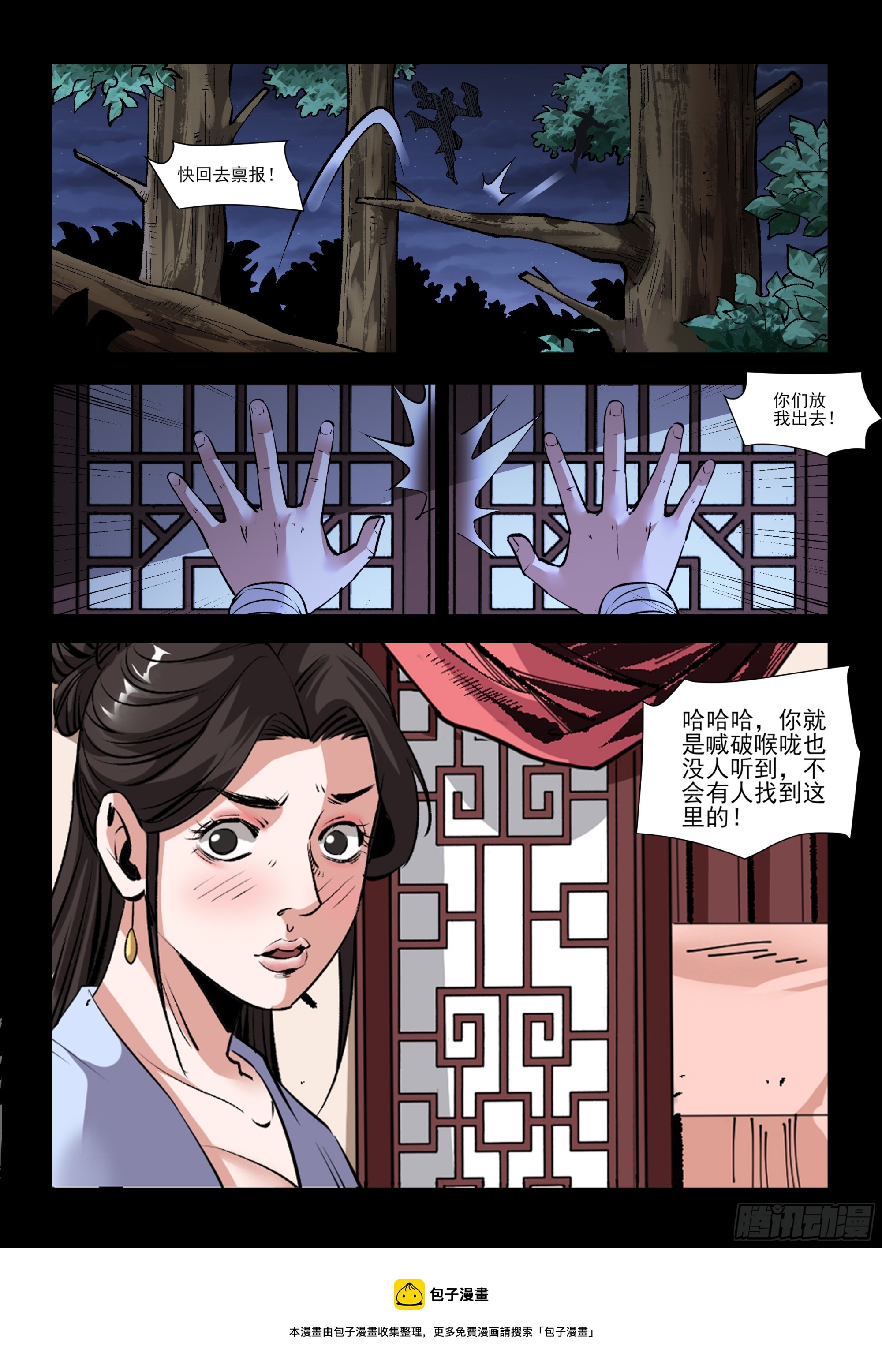 《神龙客栈》第36话 暗战 第8页
