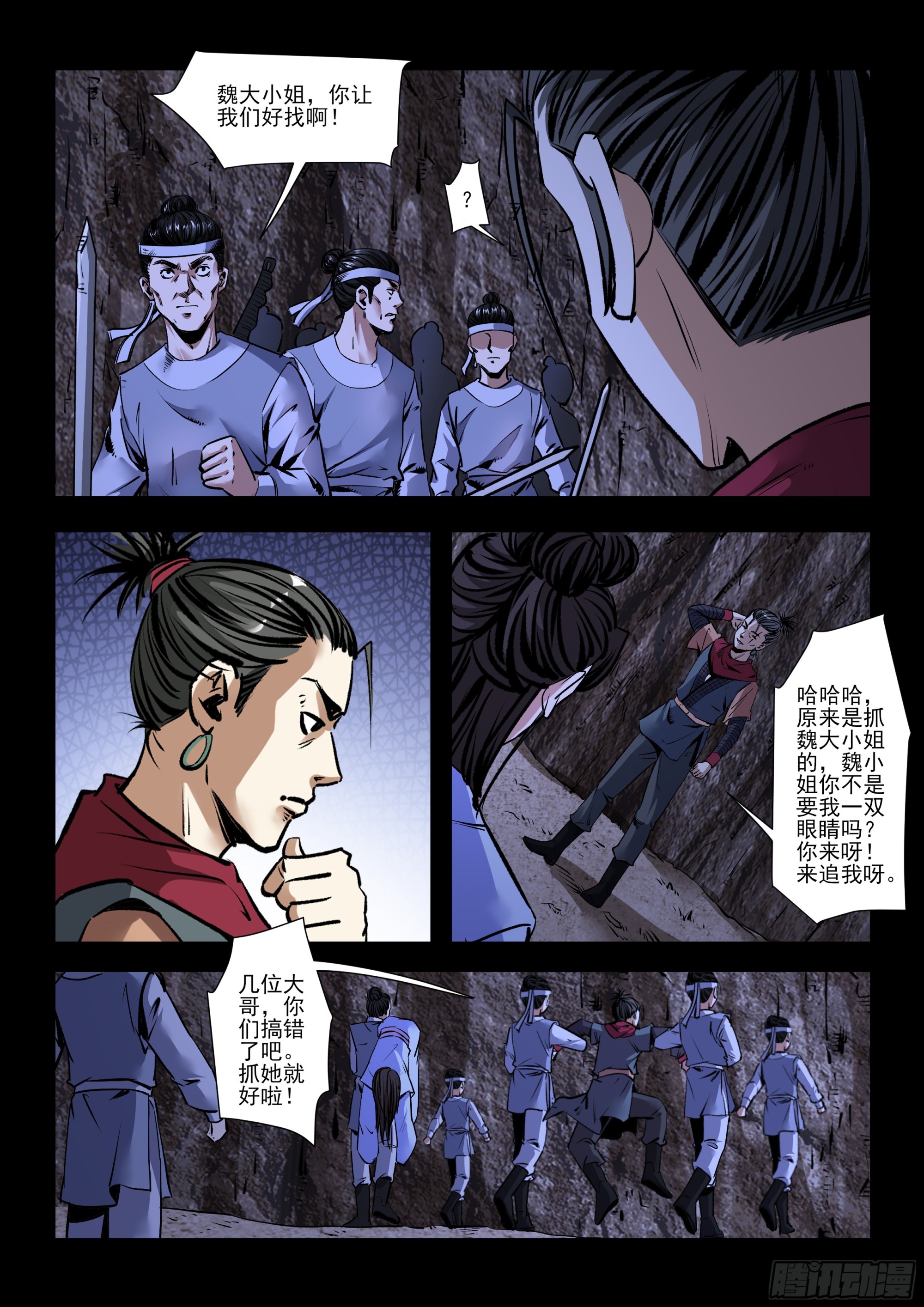 《神龙客栈》第33话 无心法 第3页