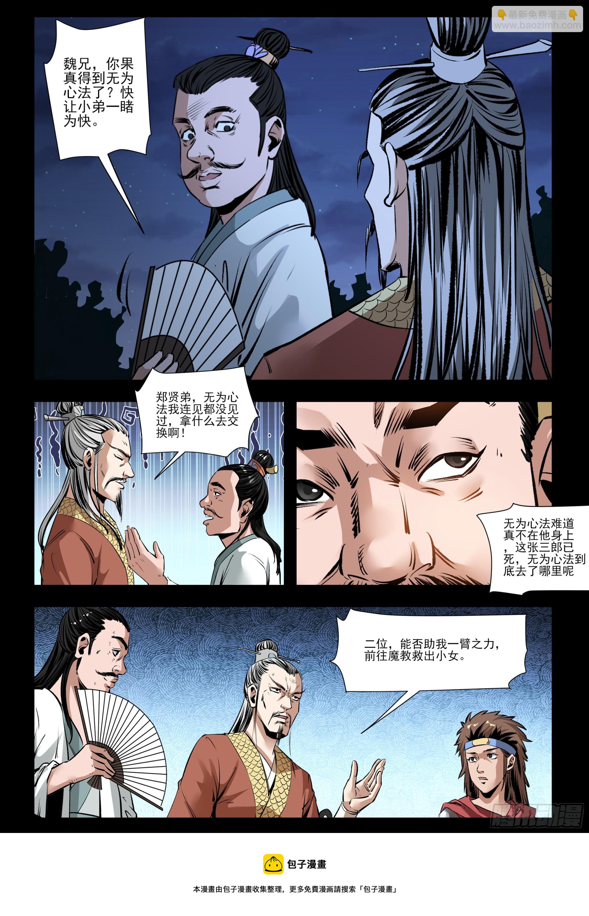 《神龙客栈》第33话 无心法 第8页