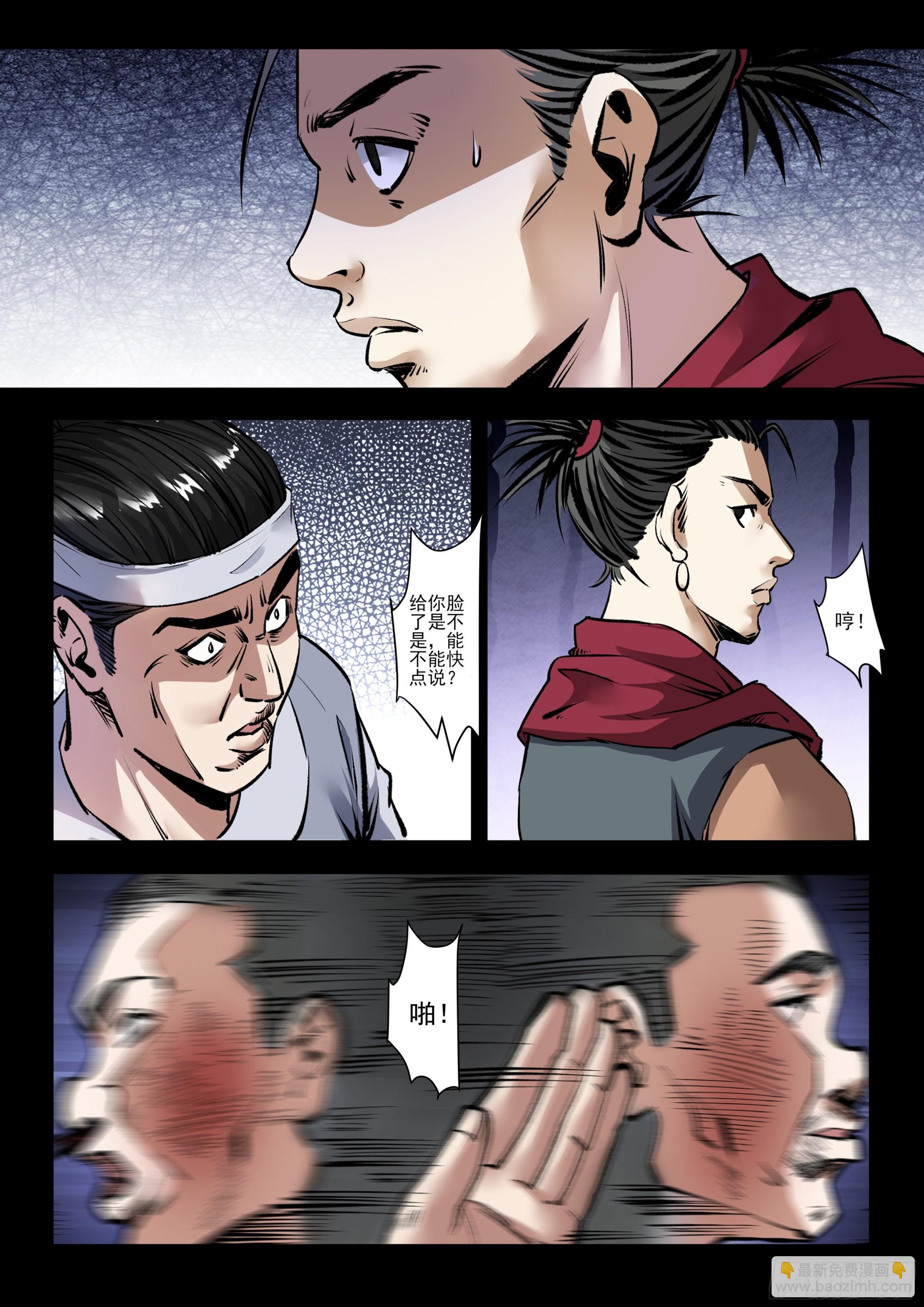 《神龙客栈》第35话 任务有变 第4页