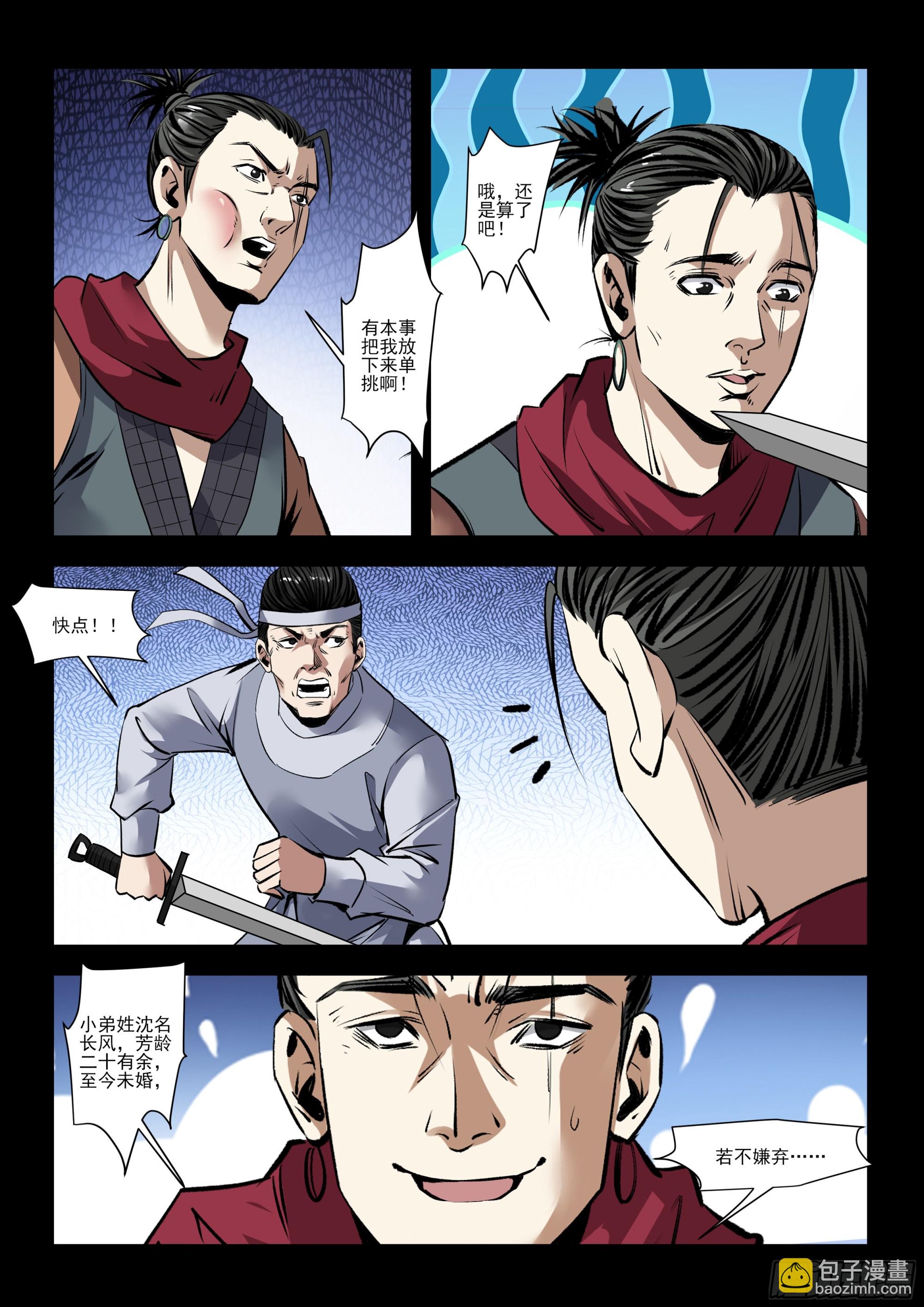 《神龙客栈》第35话 任务有变 第5页