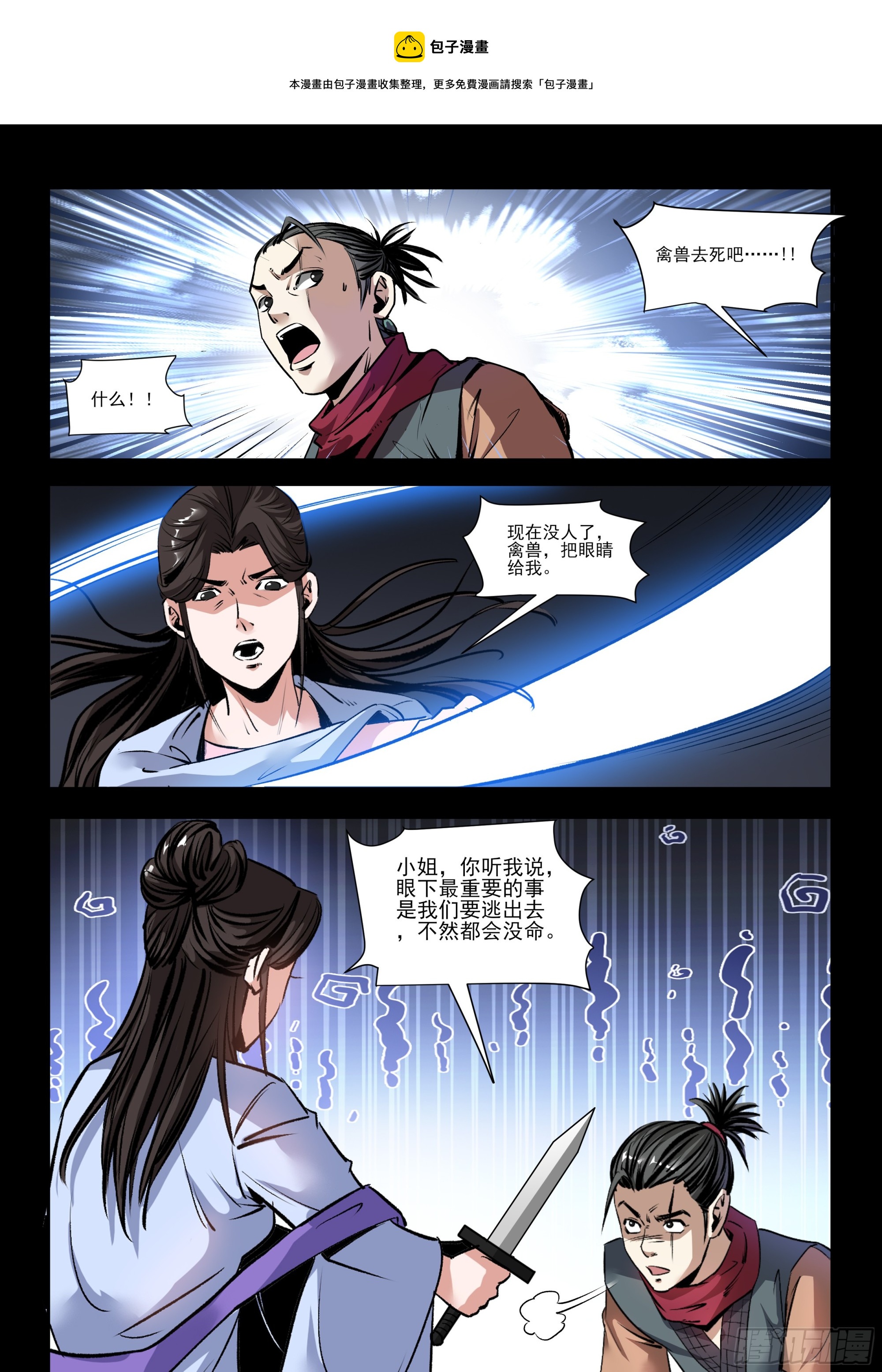 《神龙客栈》第40话 鬼打墙 第1页