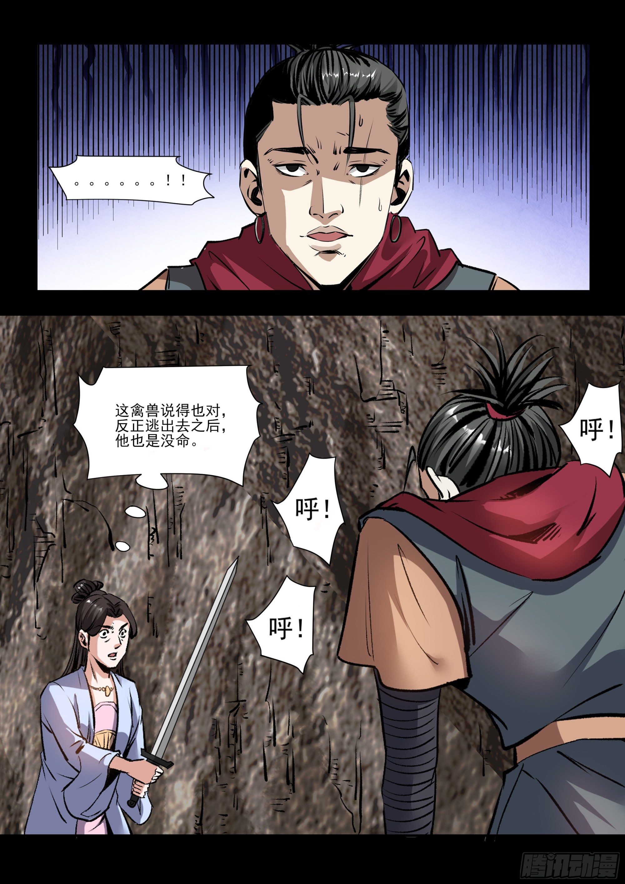《神龙客栈》第40话 鬼打墙 第2页