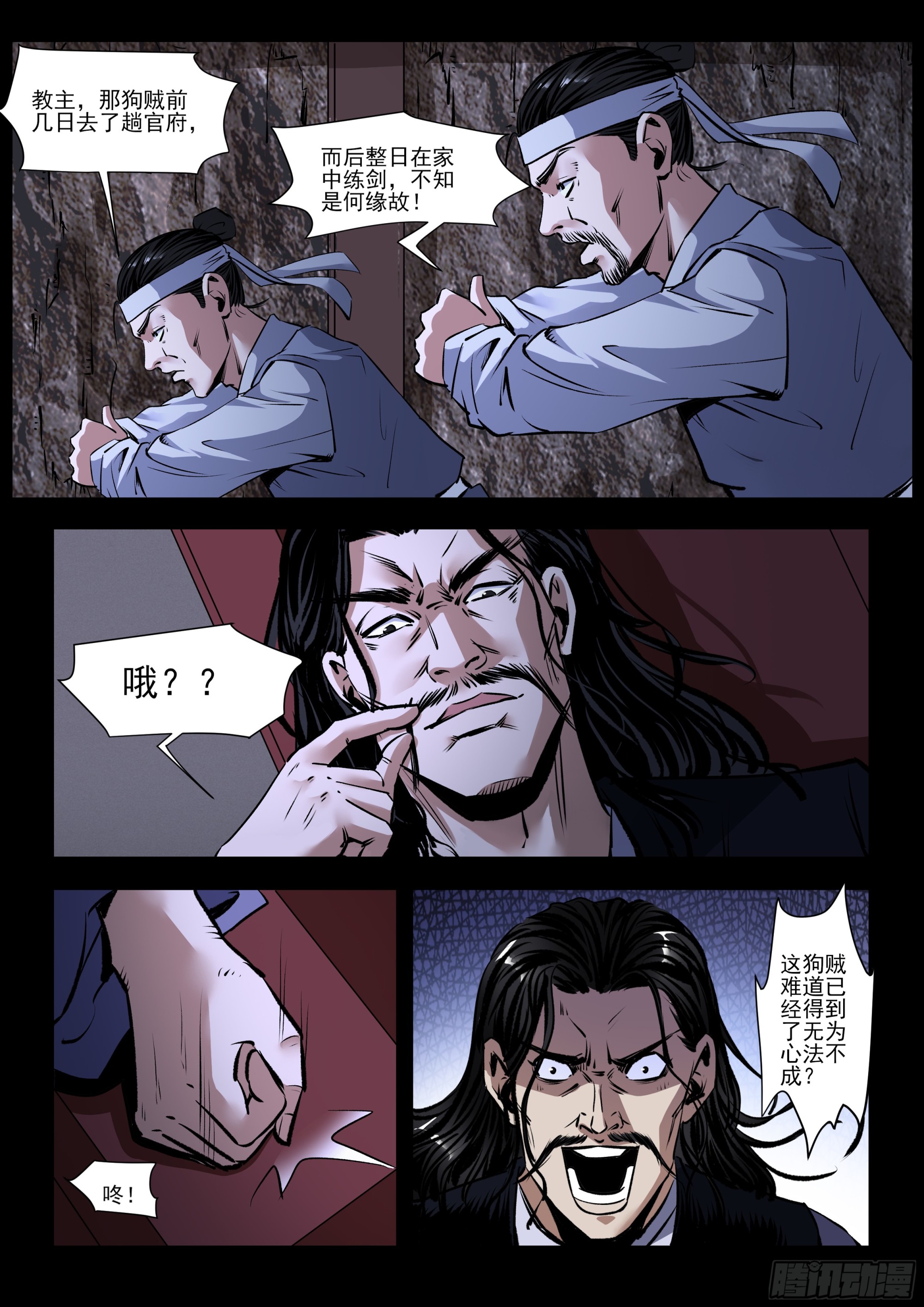 《神龙客栈》第38话 忠义帮 第2页