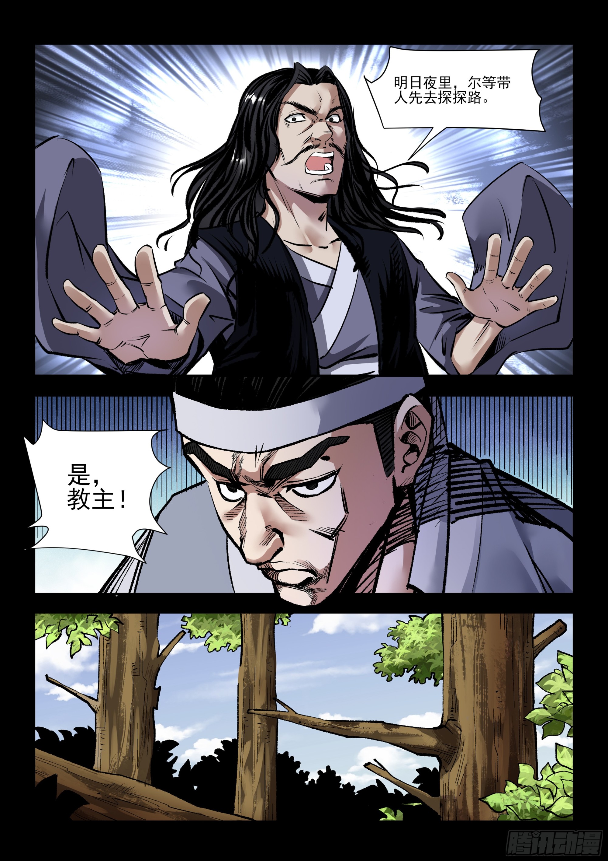 《神龙客栈》第38话 忠义帮 第3页