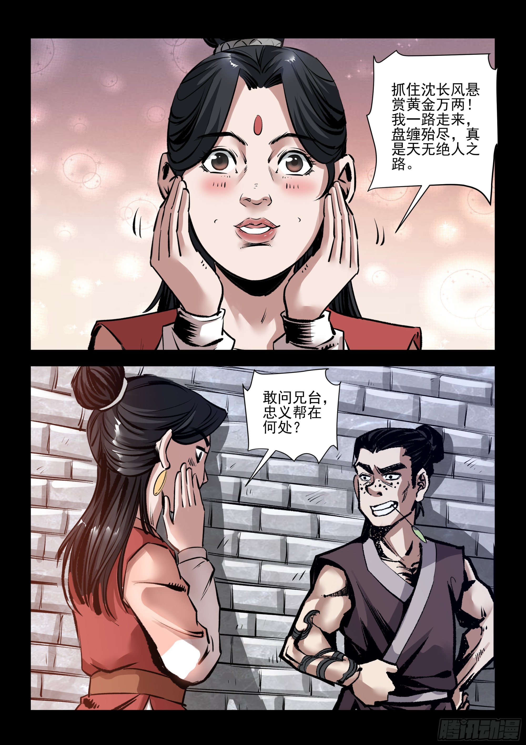 《神龙客栈》第38话 忠义帮 第5页