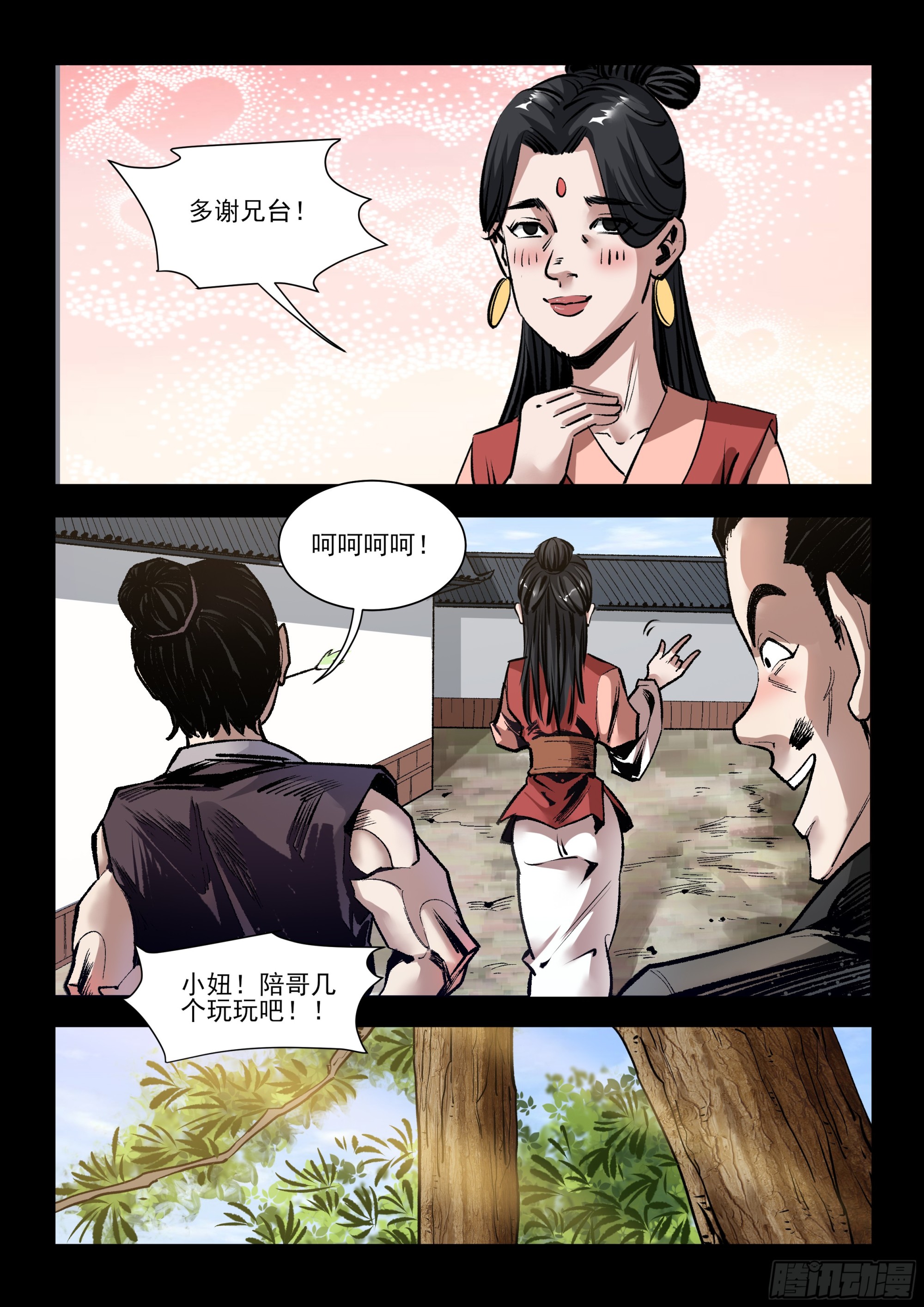 《神龙客栈》第38话 忠义帮 第7页