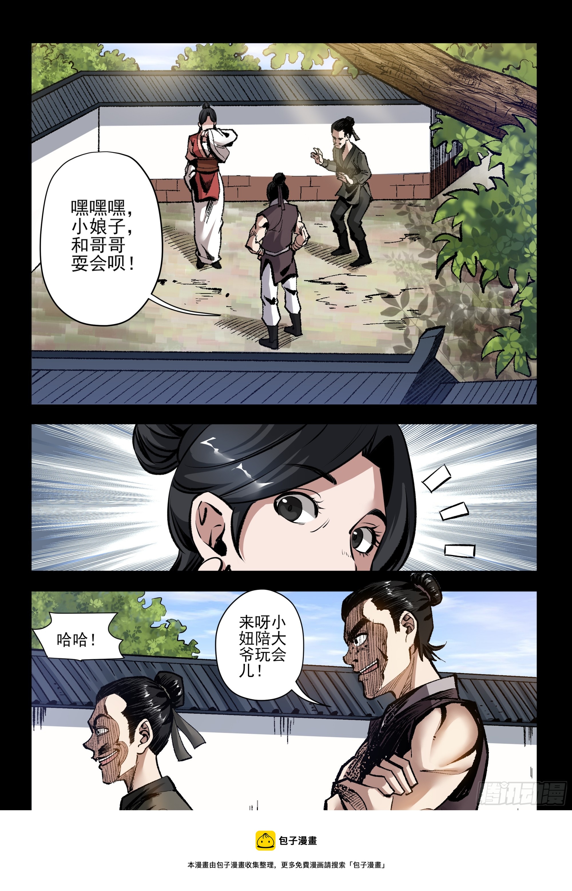 《神龙客栈》第38话 忠义帮 第8页