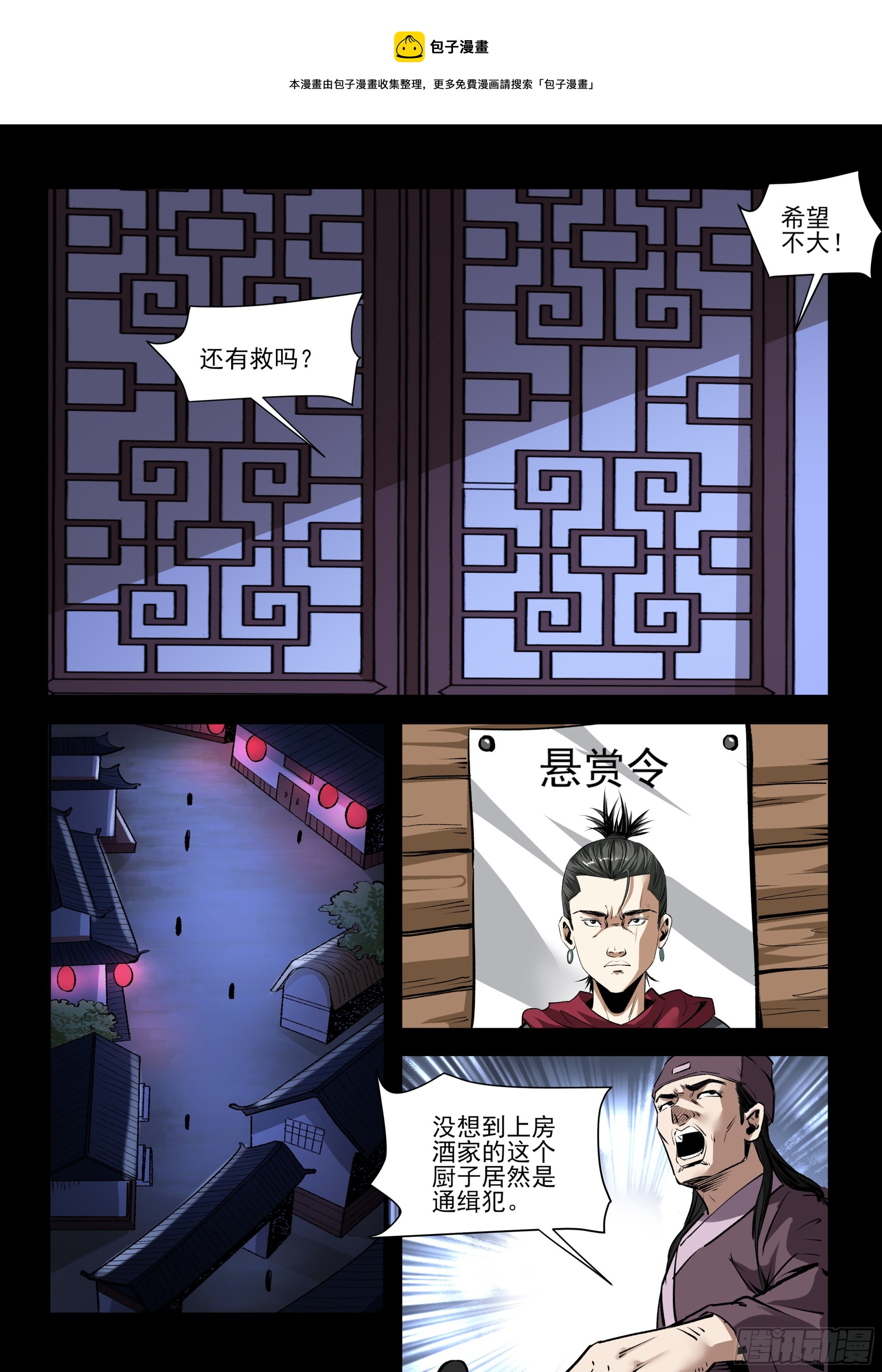 《神龙客栈》第37话 疑虑 第1页
