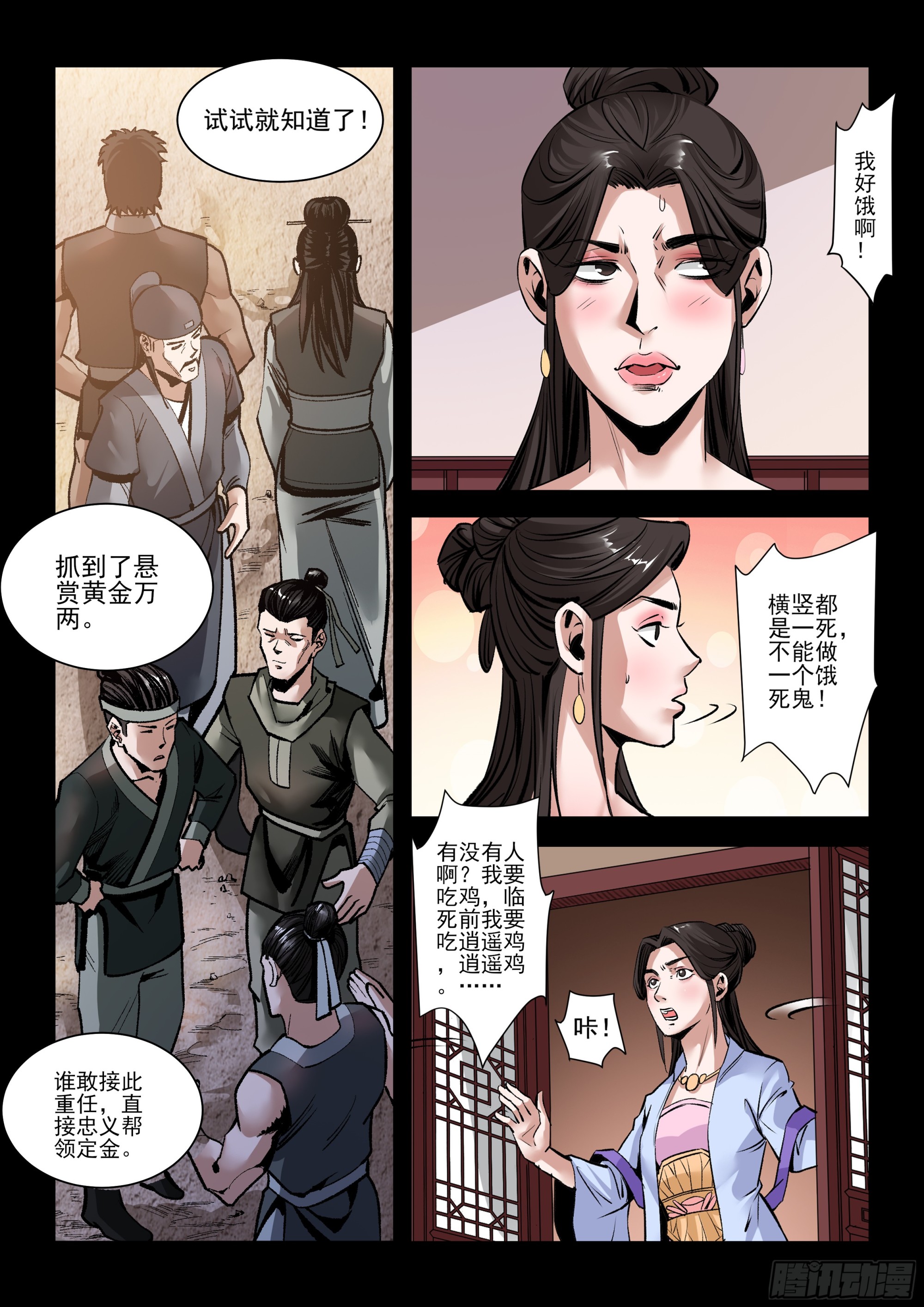 《神龙客栈》第37话 疑虑 第2页