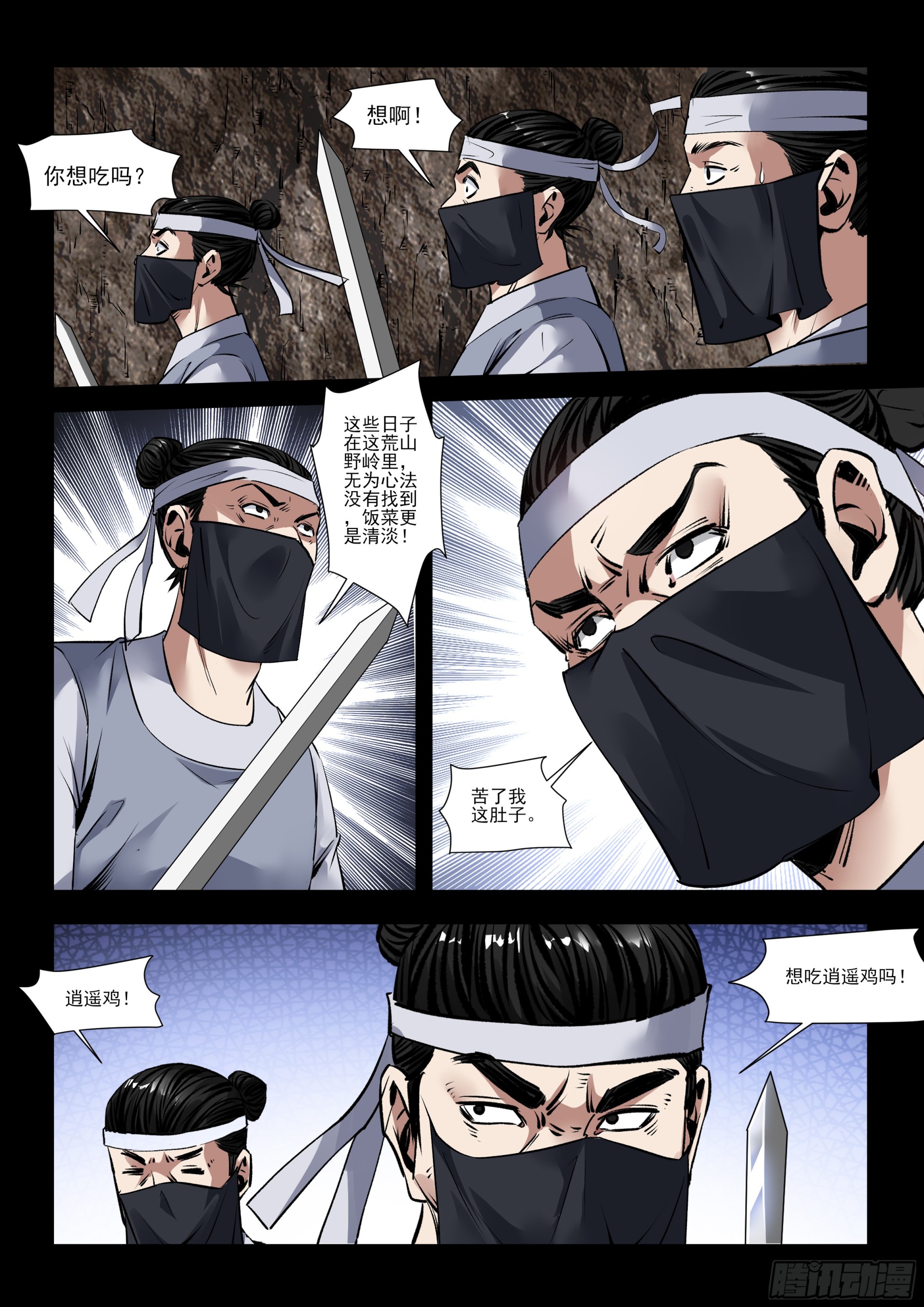 《神龙客栈》第37话 疑虑 第3页