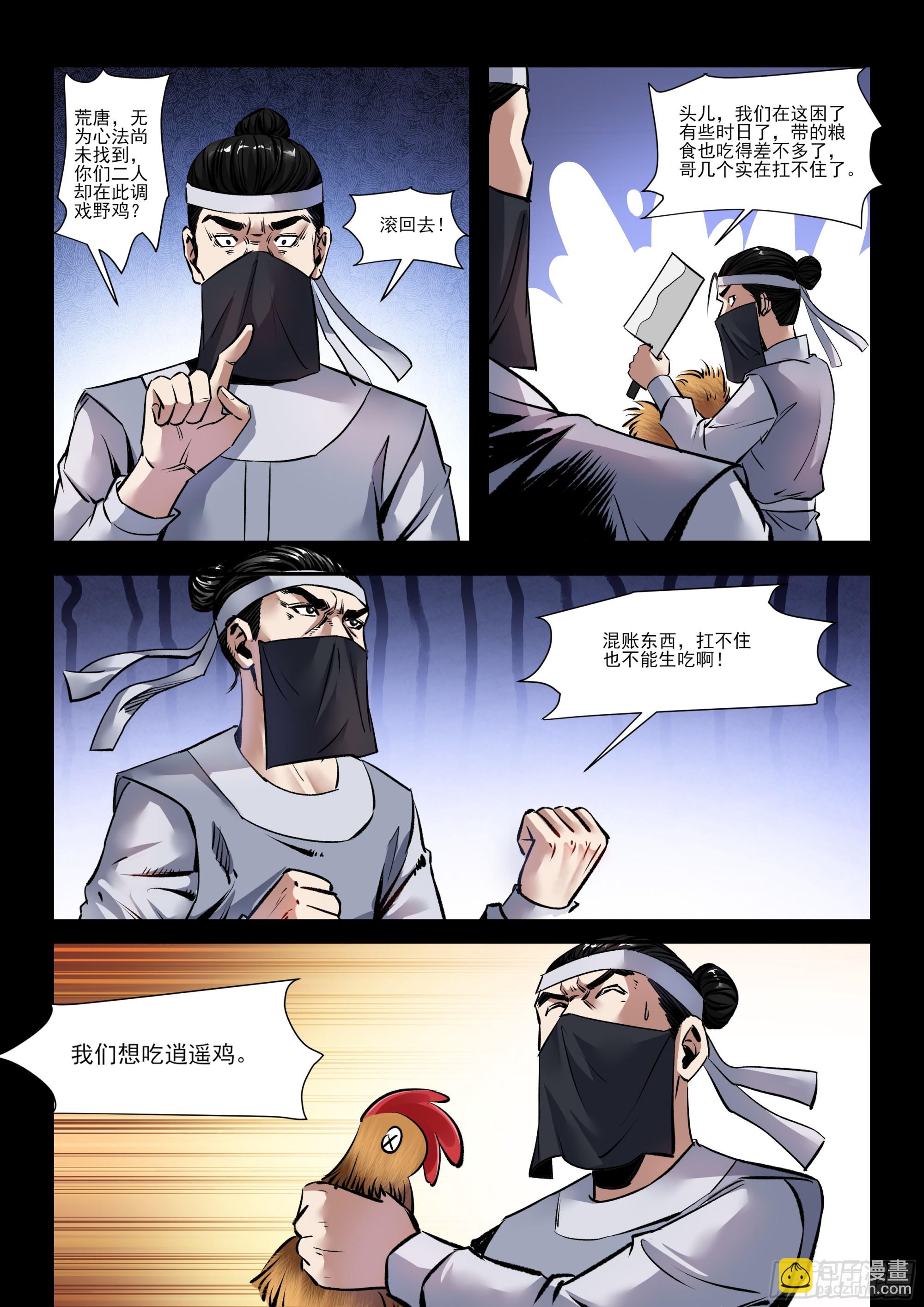 《神龙客栈》第37话 疑虑 第5页