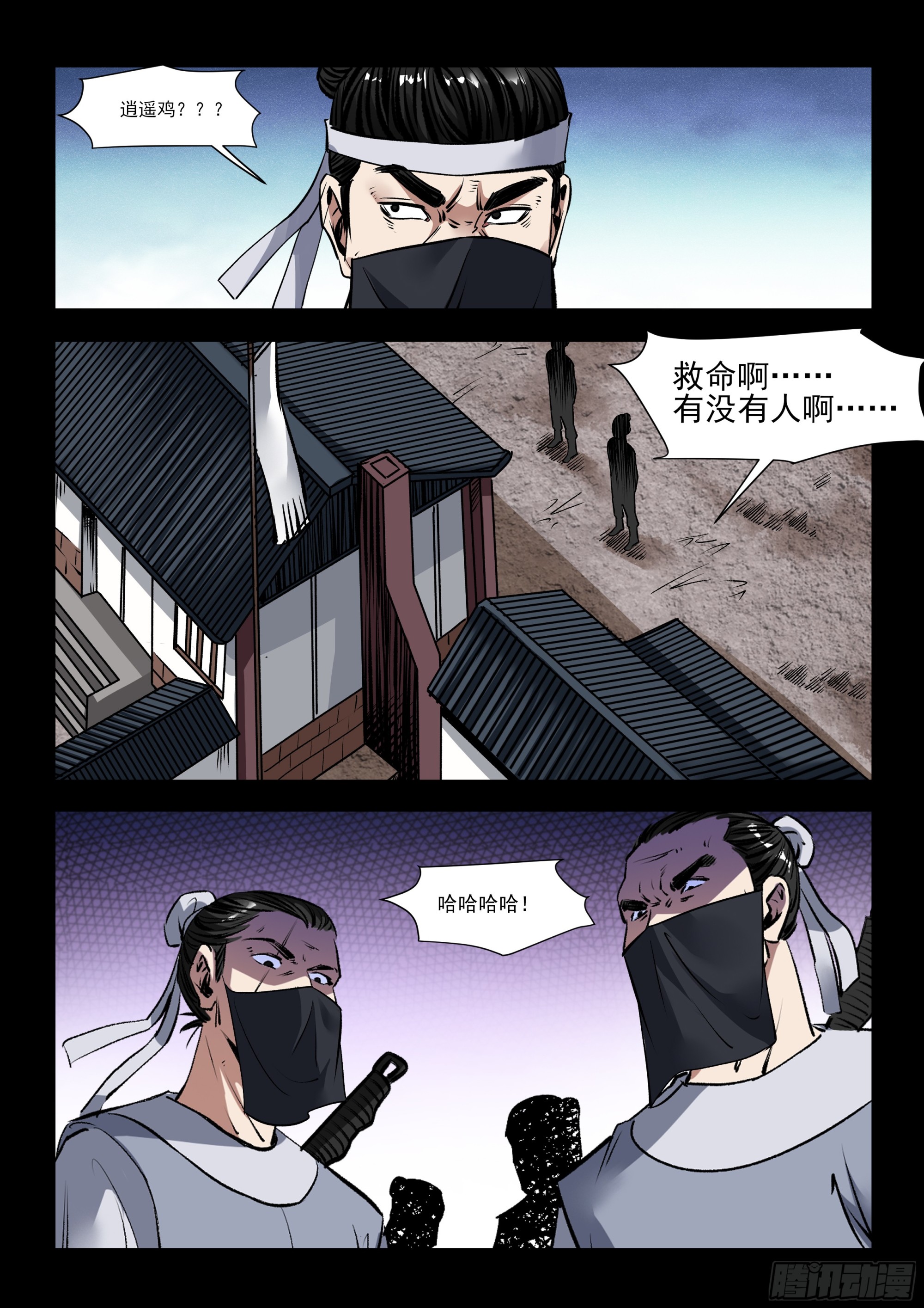 《神龙客栈》第37话 疑虑 第6页