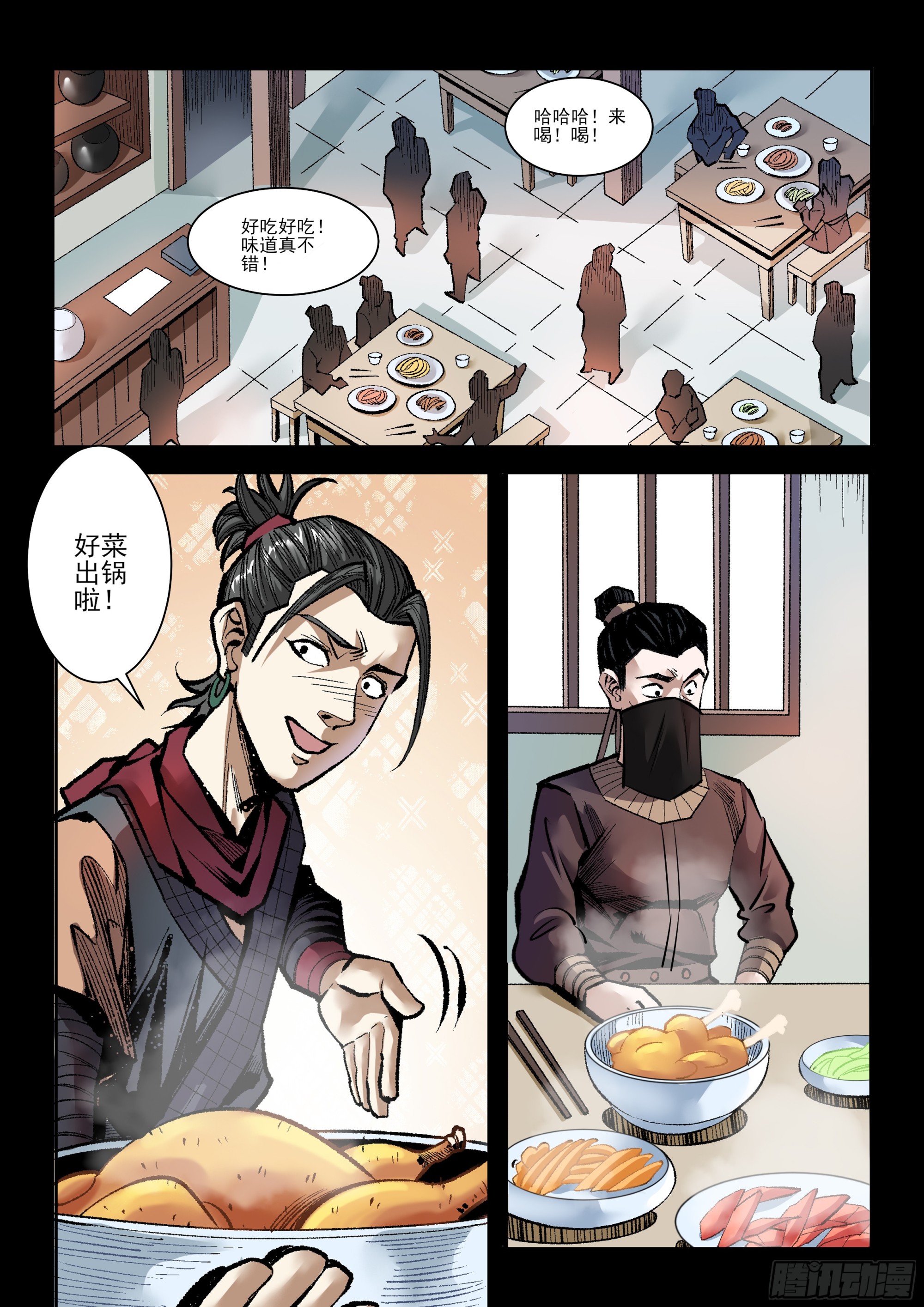 《神龙客栈》第37话 疑虑 第7页