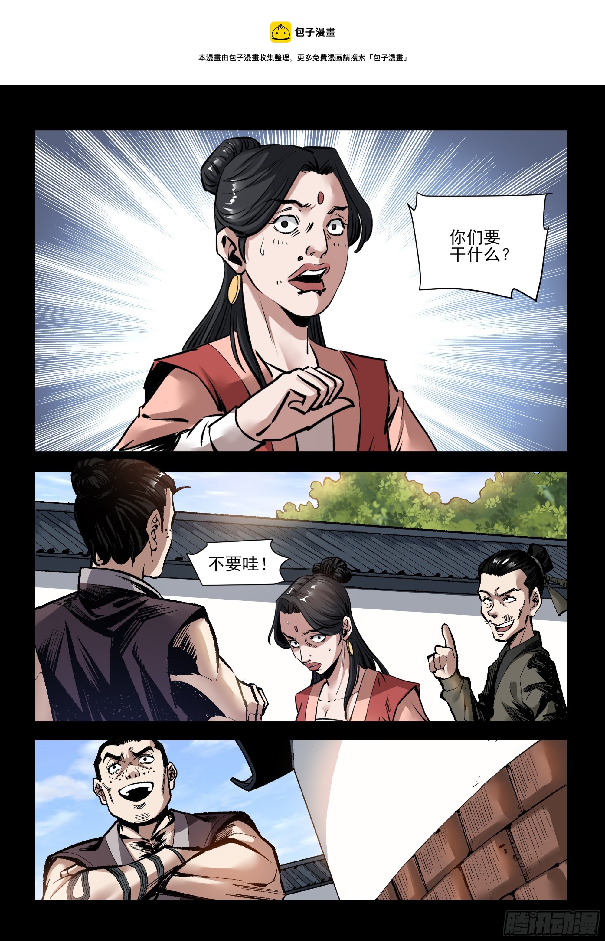 《神龙客栈》第39话 习惯 第1页