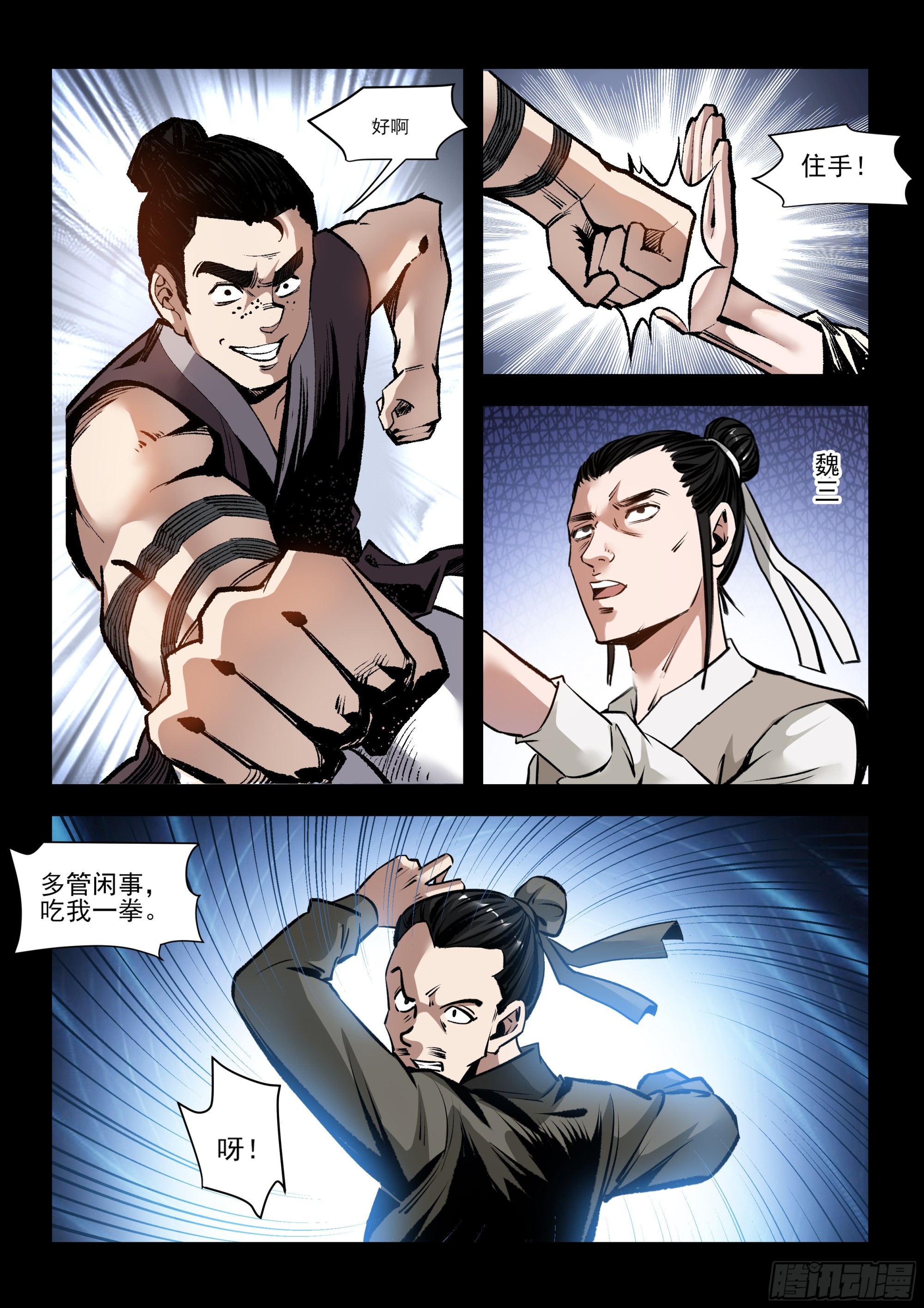 《神龙客栈》第39话 习惯 第2页